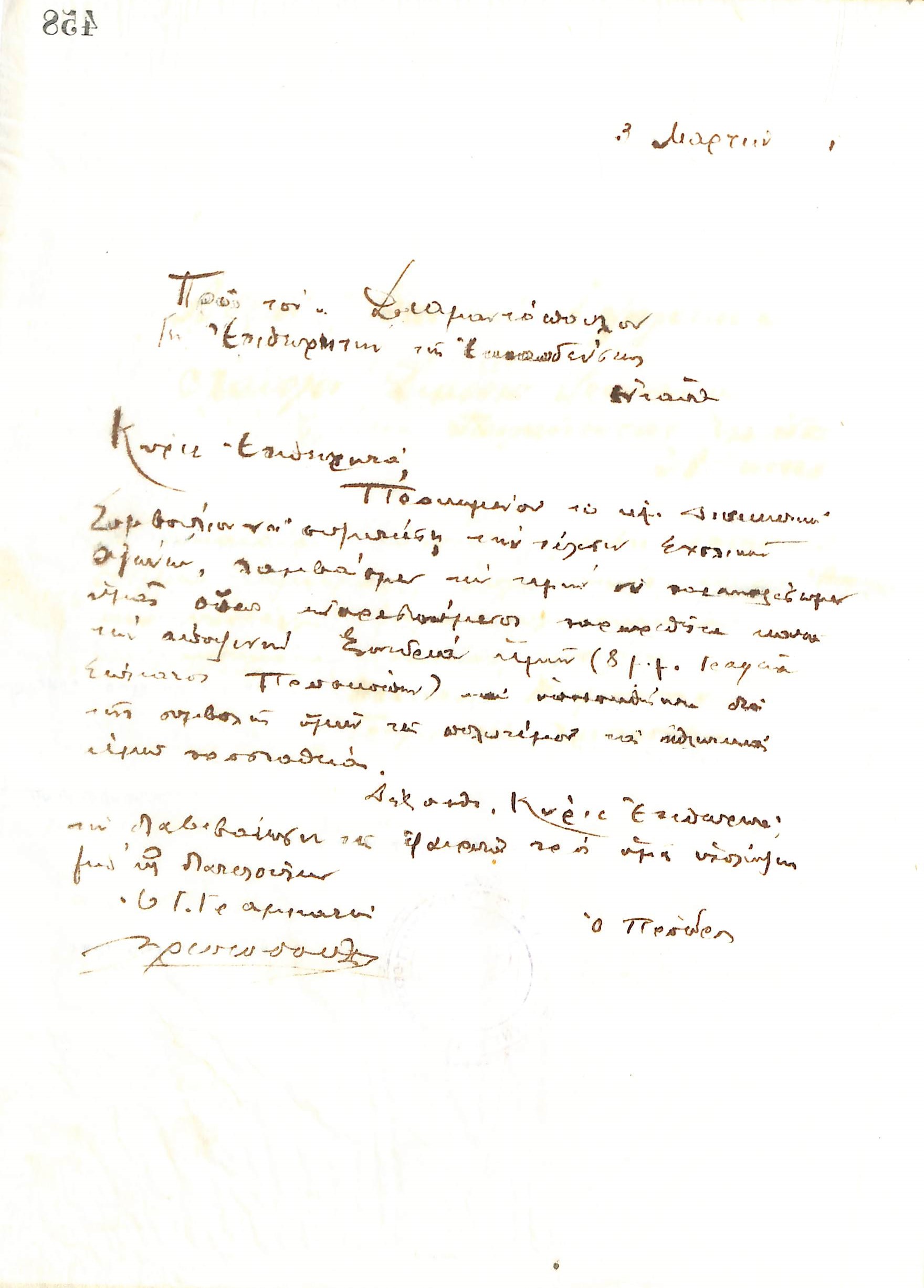 Επιστολή του Διοικητικού Συμβουλίου του Γυμναστικού Συλλόγου του Ηρακλή Θεσσαλονίκης, στις 3 Μαρτίου 1921, προς τον κ. Διαμαντόπουλο, Επιθεωρητή της Εκπαίδευσης στη Θεσσαλονίκη