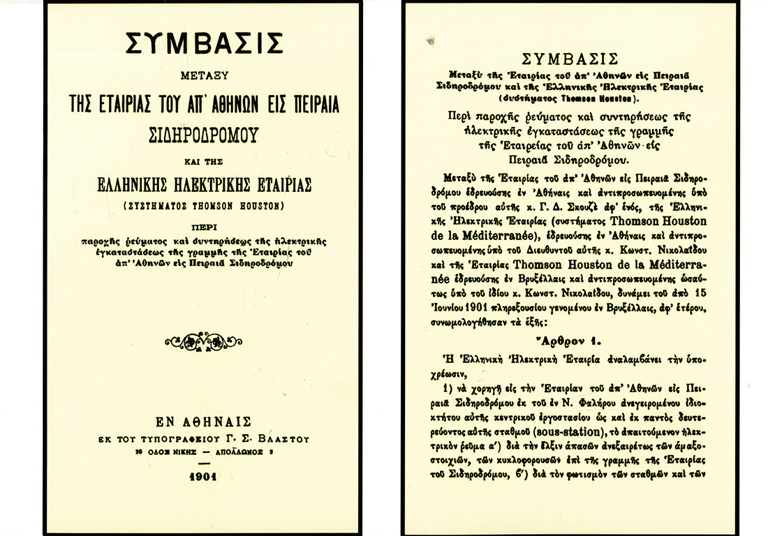Σύμβαση μεταξύ της Εταιρείας του από Αθηνών εις Πειραιά Σιδηροδρόμου και της Ελληνικής Ηλεκτρικής Εταιρείας που υπεγράφη το 1901 στην Αθήνα
