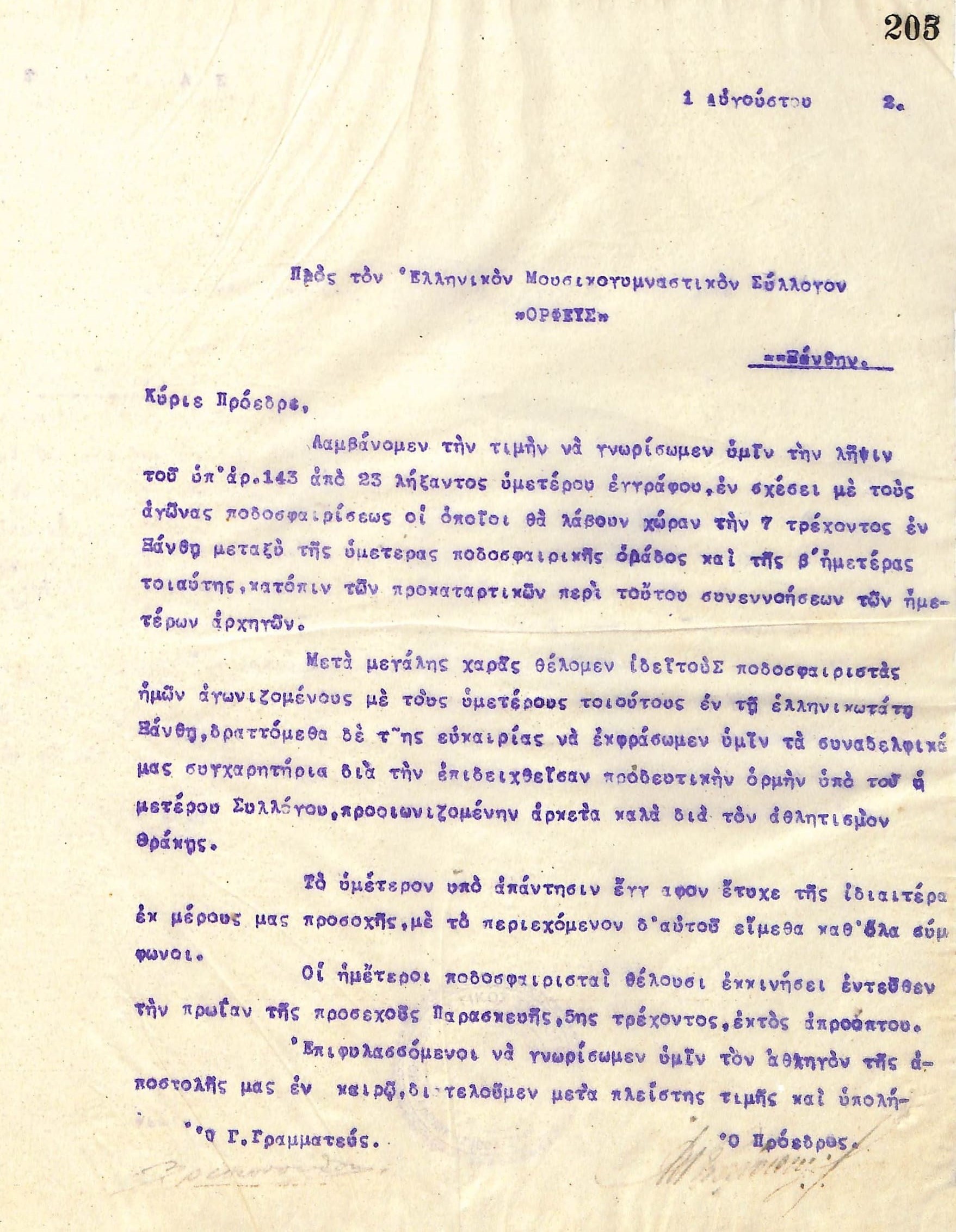 Επιστολή του Διοικητικού Συμβουλίου του Γυμναστικού Συλλόγου του Ηρακλή Θεσσαλονίκης, στη 1 Αυγούστου 1922, προς τον Ελληνογυμναστικό Μουσικογυμναστικό Σύλλογο Ορφέα Ξάνθης