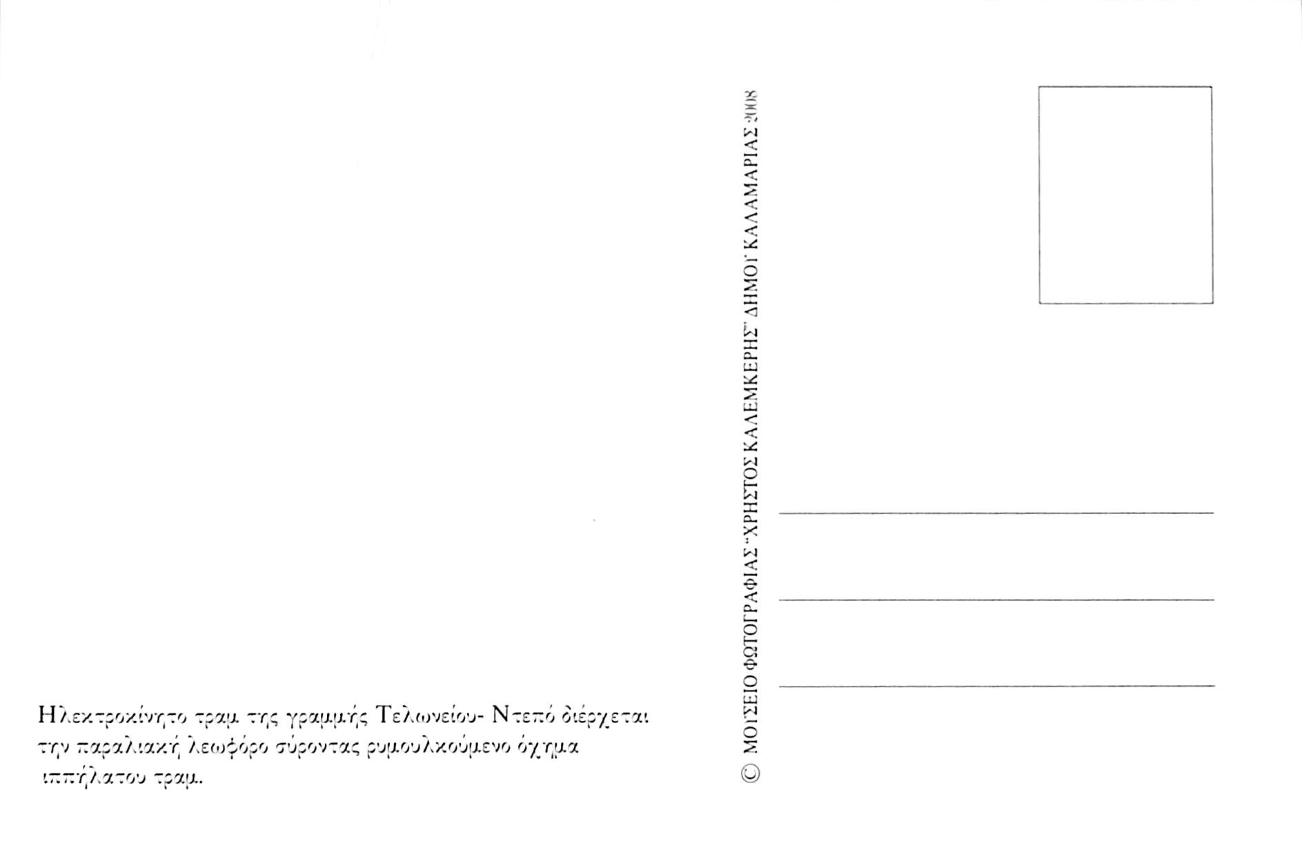 Ηλεκτροκίνητο τραμ της γραμμής Τελωνείο - Ντεπώ διέρχεται την παραλιακή λεωφόρο της Θεσσαλονίκης στις αρχές του 20ου αιώνα