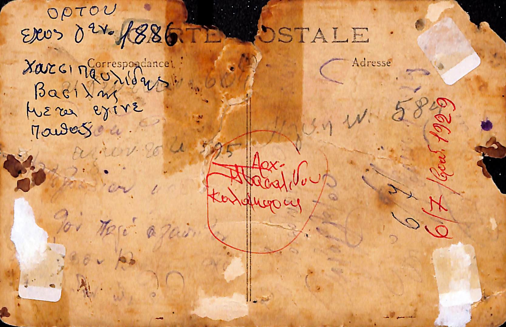 Χατσιπαυλίδης Βασίλης, Ορτού (Κοτύωρα), 1929