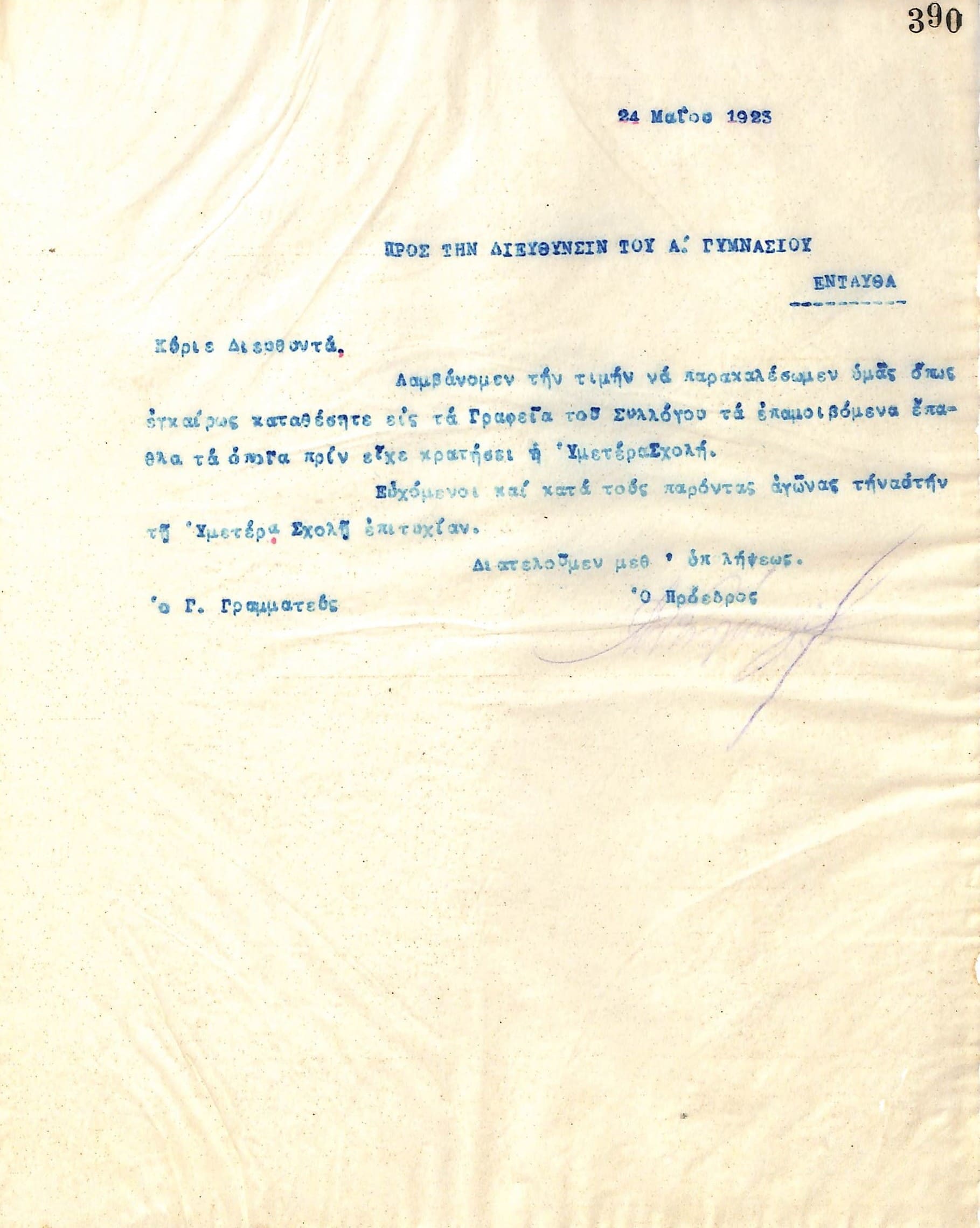 Επιστολή του Διοικητικού Συμβουλίου του Γυμναστικού Συλλόγου του Ηρακλή Θεσσαλονίκης, στις 24 Μαΐου 1923, προς τη Διεύθυνση του Α΄ Γυμνασίου Θεσσαλονίκης