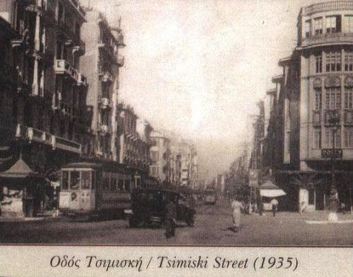 H Οδός Τσιμισκή στη Θεσσαλονίκη