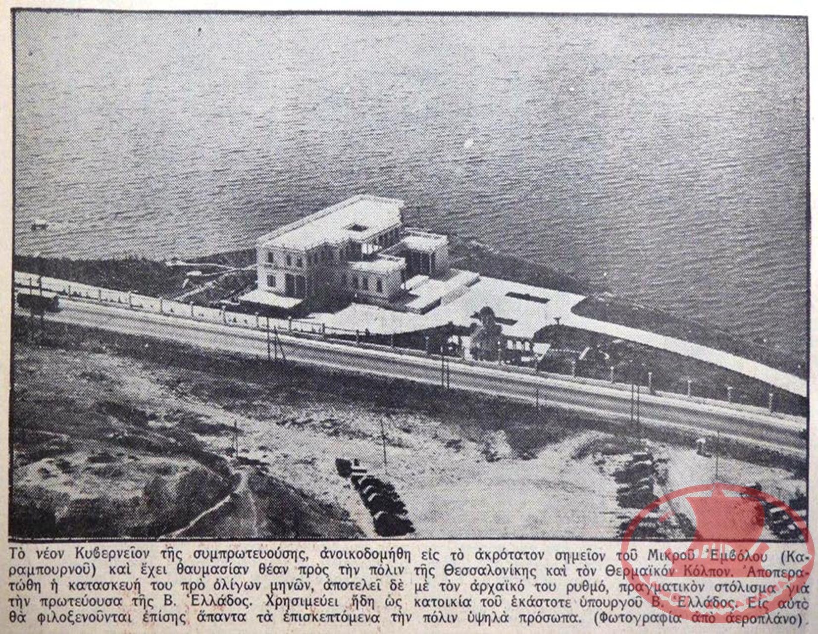 Το Παλατάκι από εφημερίδα