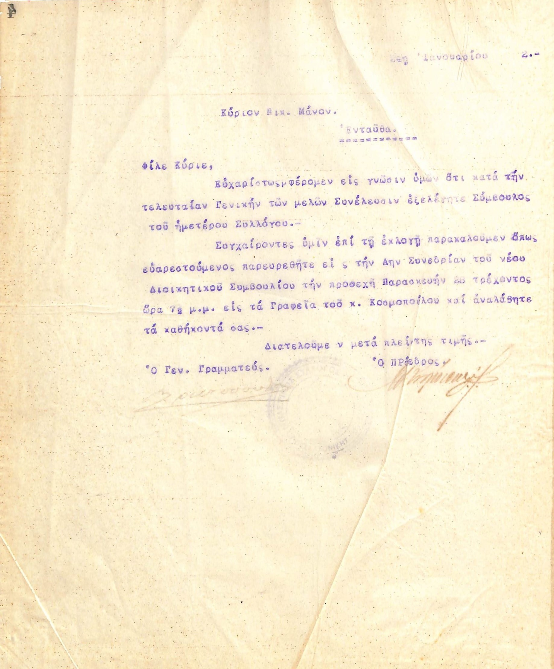 Επιστολή του Διοικητικού Συμβουλίου του Γυμναστικού Συλλόγου του Ηρακλή Θεσσαλονίκης, στις 24 Ιανουαρίου 1922, προς τον Ν. Μάνο, νέο Σύμβουλο του συλλόγου