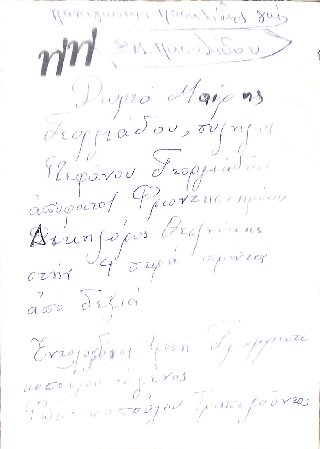 Στέφανος Γεωργιάδης,
απόφοιτος Φροντιστηρίου Τραπεζούντος, στην 4η σειρά, πρώτος από δεξιά.