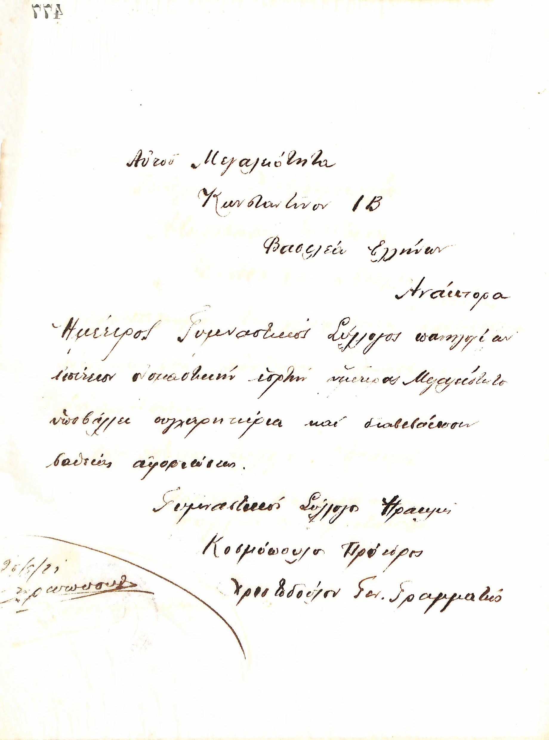 Ευχητήρια επιστολή του Διοικητικού Συμβουλίου του Γυμναστικού Συλλόγου του Ηρακλή Θεσσαλονίκης, στις 21 Μαΐου 1921, προς τον Βασιλέα Κωνσταντίνο Α΄ για την ονομαστική του εορτή