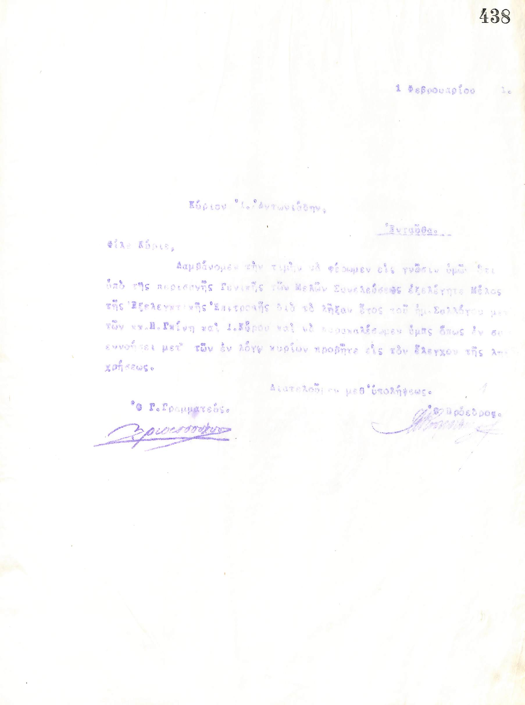 Επιστολή του Διοικητικού Συμβουλίου του Γυμναστικού Συλλόγου του Ηρακλή Θεσσαλονίκης, στη 1 Φεβρουαρίου 1921, προς τον Ι. Αντωνιάδη