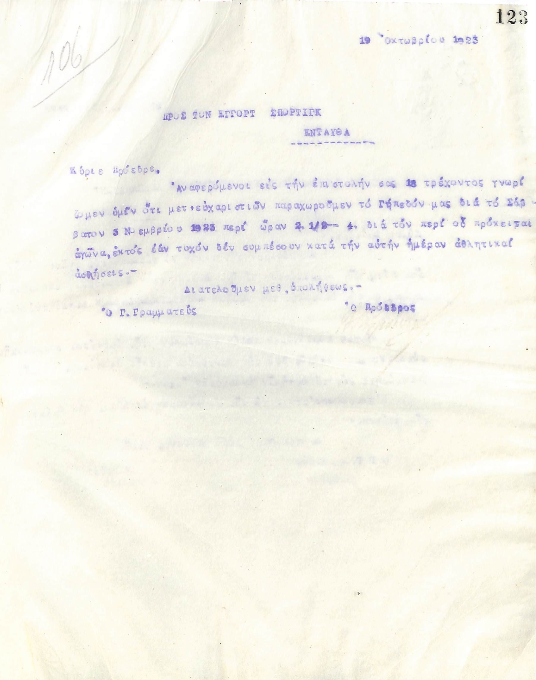 Επιστολή του Διοικητικού Συμβουλίου του Γυμναστικού Συλλόγου του Ηρακλή Θεσσαλονίκης, στις 19 Οκτωβρίου 1923, προς τον Γυμναστικό Σύλλογο Εφφόρτ Σπορτιγκ Θεσσαλονίκης