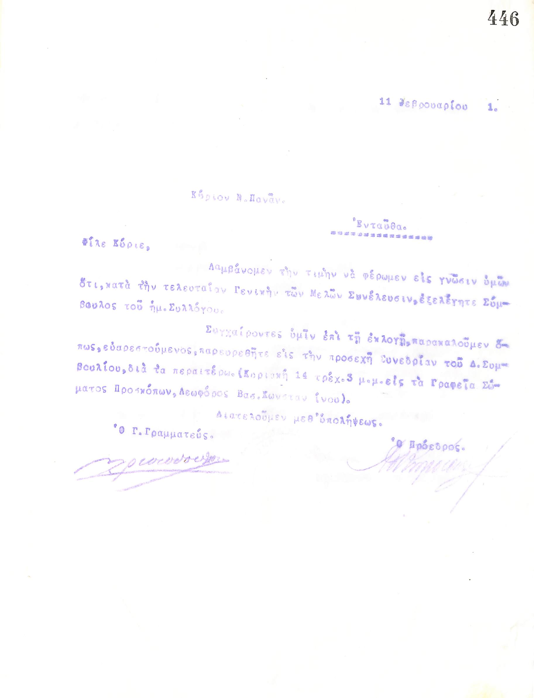 Επιστολή του Διοικητικού Συμβουλίου του Γυμναστικού Συλλόγου του Ηρακλή Θεσσαλονίκης, στις 11 Φεβρουαρίου 1921, προς τον N. Πανάν, νέο Σύμβουλο του συλλόγου