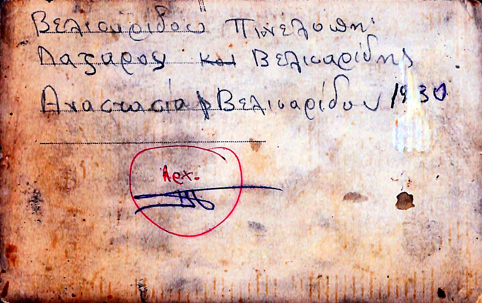 Βελισαρίδη Πηνελόπη, Λάζαρος, Αναστασία, 1930