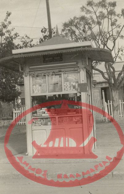 Αρετσού 1956. Οδός Νικολάου Πλαστήρα. Περίπτερο του Ιωάννη Όσσανλη