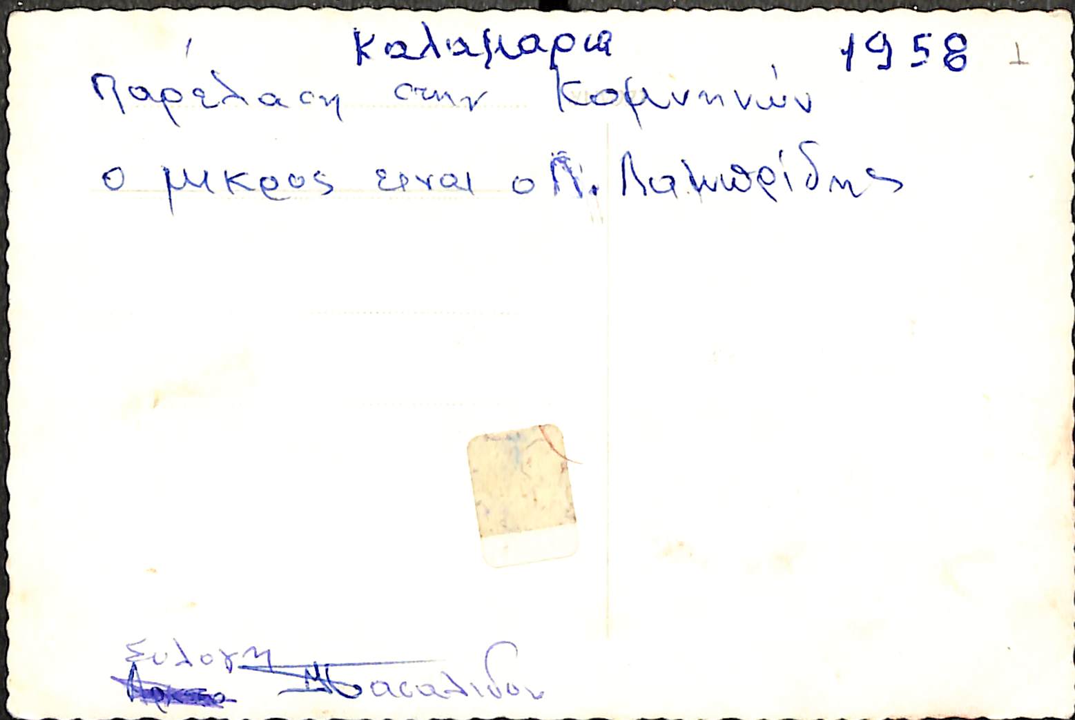 Παρέλαση στην οδό Κομνηνών, Καλαμαριά,1958