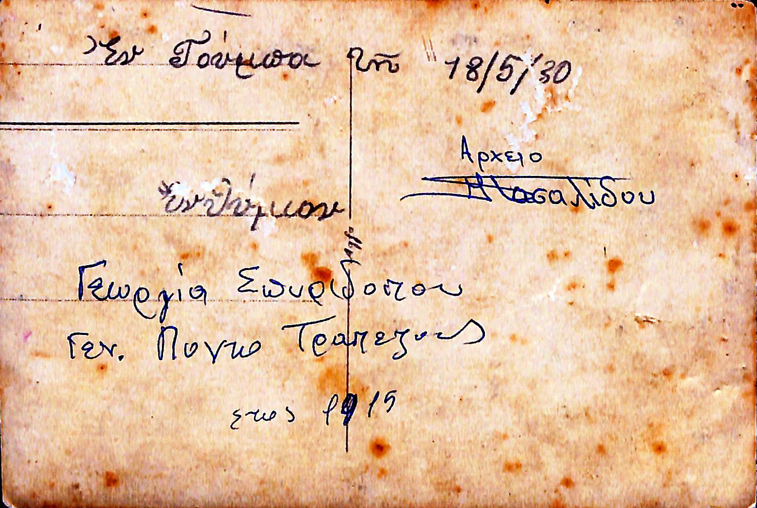 Σπυριδοπούλου Γεωργία, 1930