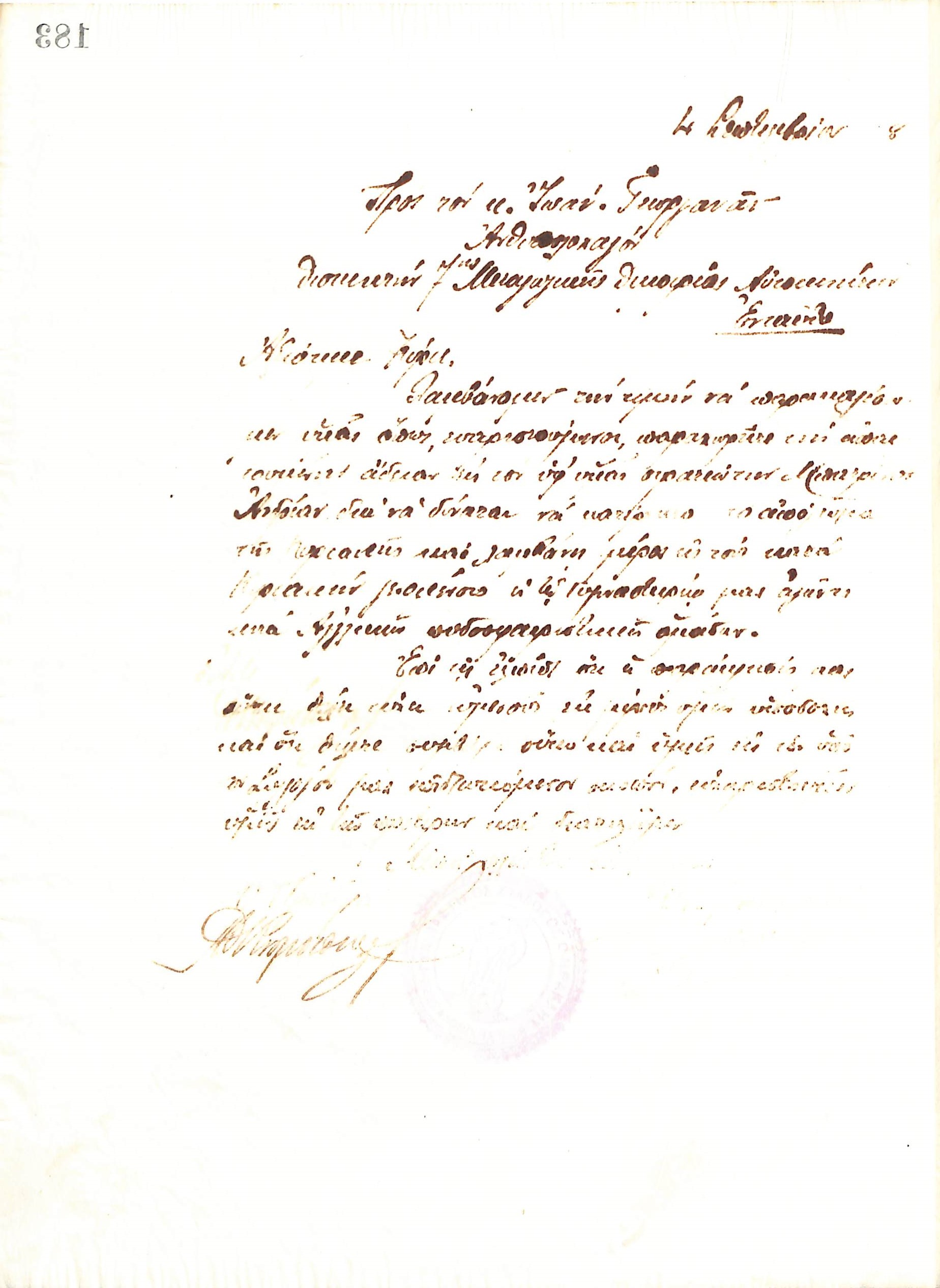 Χειρόγραφη επιστολή του Διοικητικού Συμβουλίου του Γυμναστικού Συλλόγου του Ηρακλή Θεσσαλονίκης, στις 4 Σεπτεμβρίου 1918, προς τον Υπολοχαγό Ιωάννη Γεωργανά, Διοικητή της 7ης Μεταγωγικής Διμοιρίας του Ελληνικού Στρατού