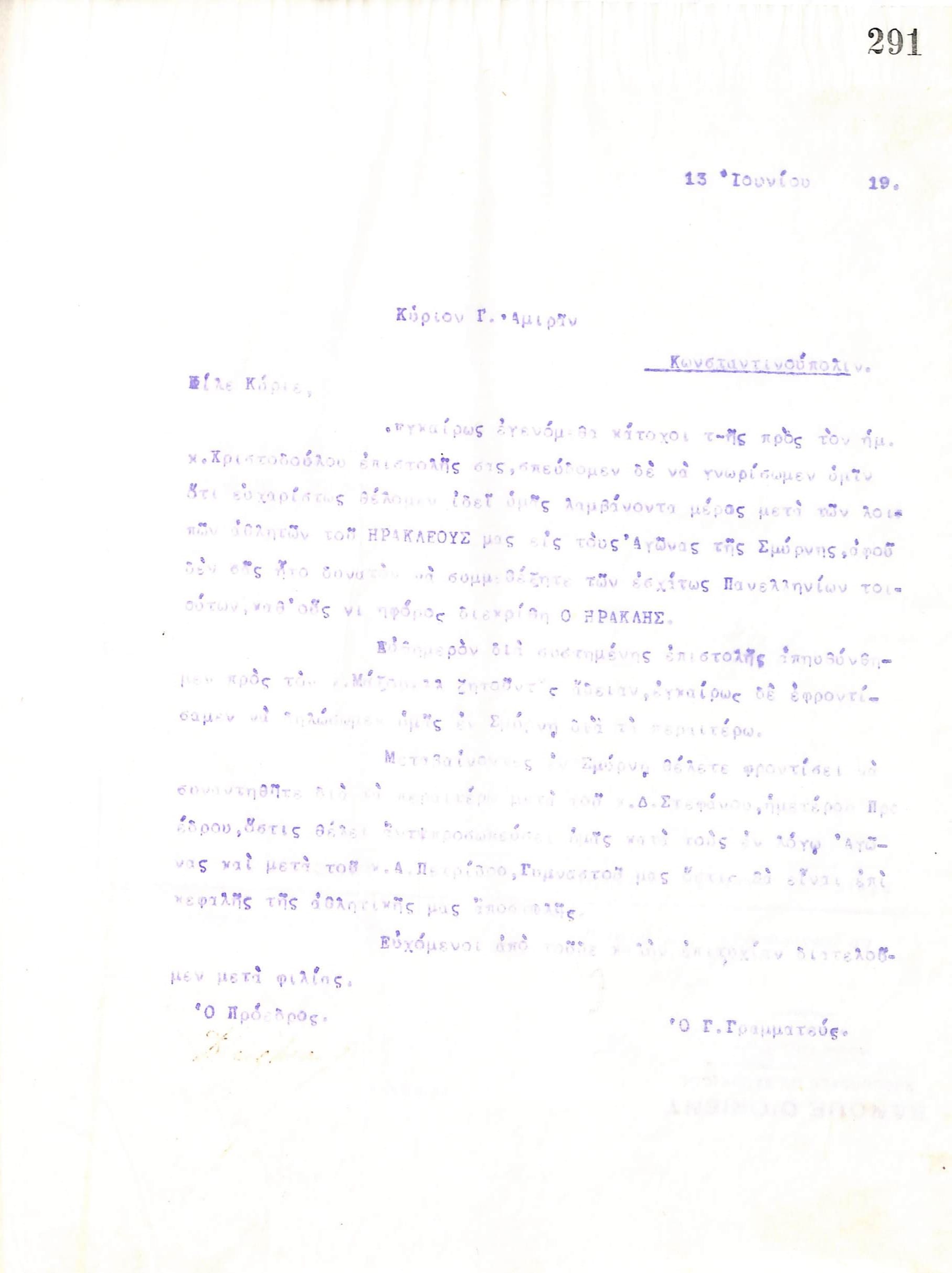 Επιστολή του Διοικητικού Συμβουλίου του Γυμναστικού Συλλόγου του Ηρακλή Θεσσαλονίκης, στις 13 Ιουνίου 1919, προς τον αθλητή του συλλόγου Γ. Αμιρά, ο οποίος υπηρετεί στην Κωνσταντινούπολη