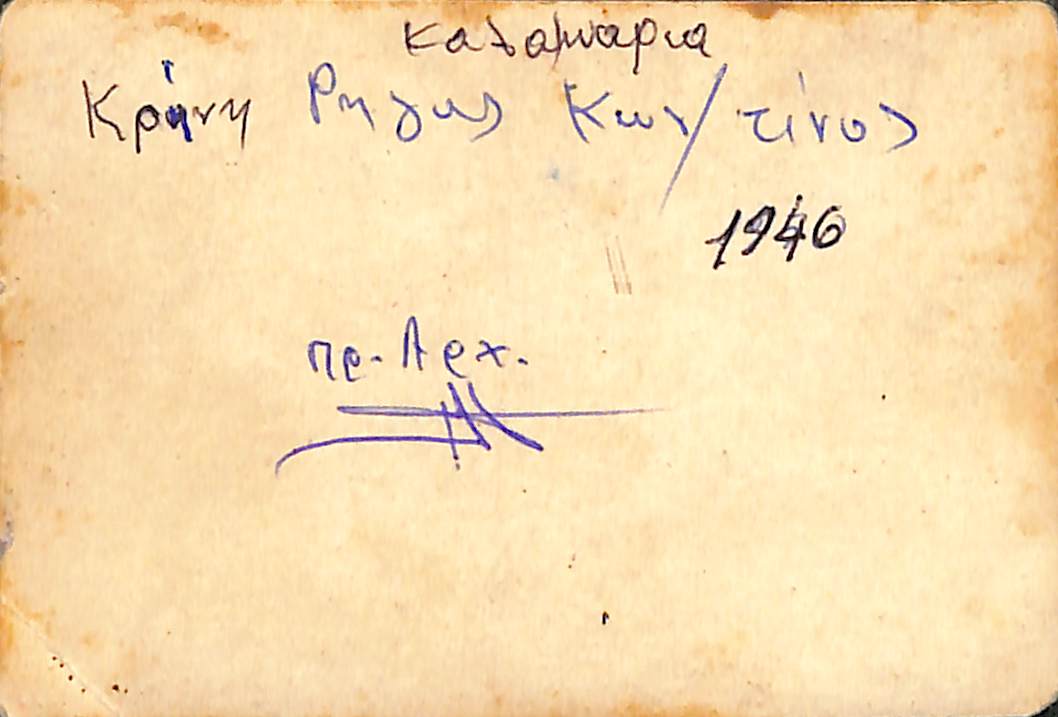 Ρήγας Κων/νος, Κρήνη Καλαμαριά, 1946