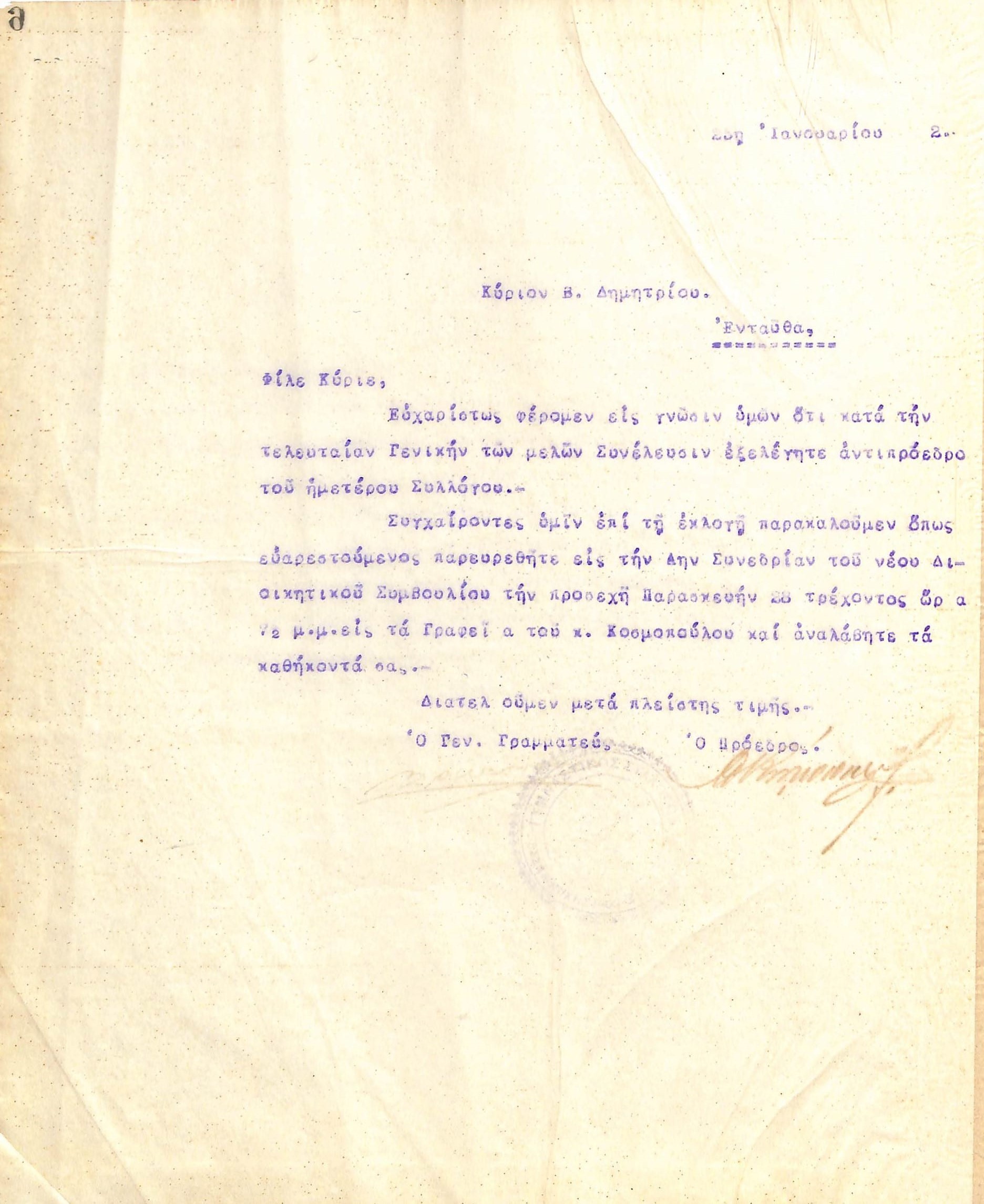 Επιστολή του Διοικητικού Συμβουλίου του Γυμναστικού Συλλόγου του Ηρακλή Θεσσαλονίκης, στις 25 Ιανουαρίου 1922, προς τον Β. Δημητρίου, νέο Αντιπρόεδρο του συλλόγου