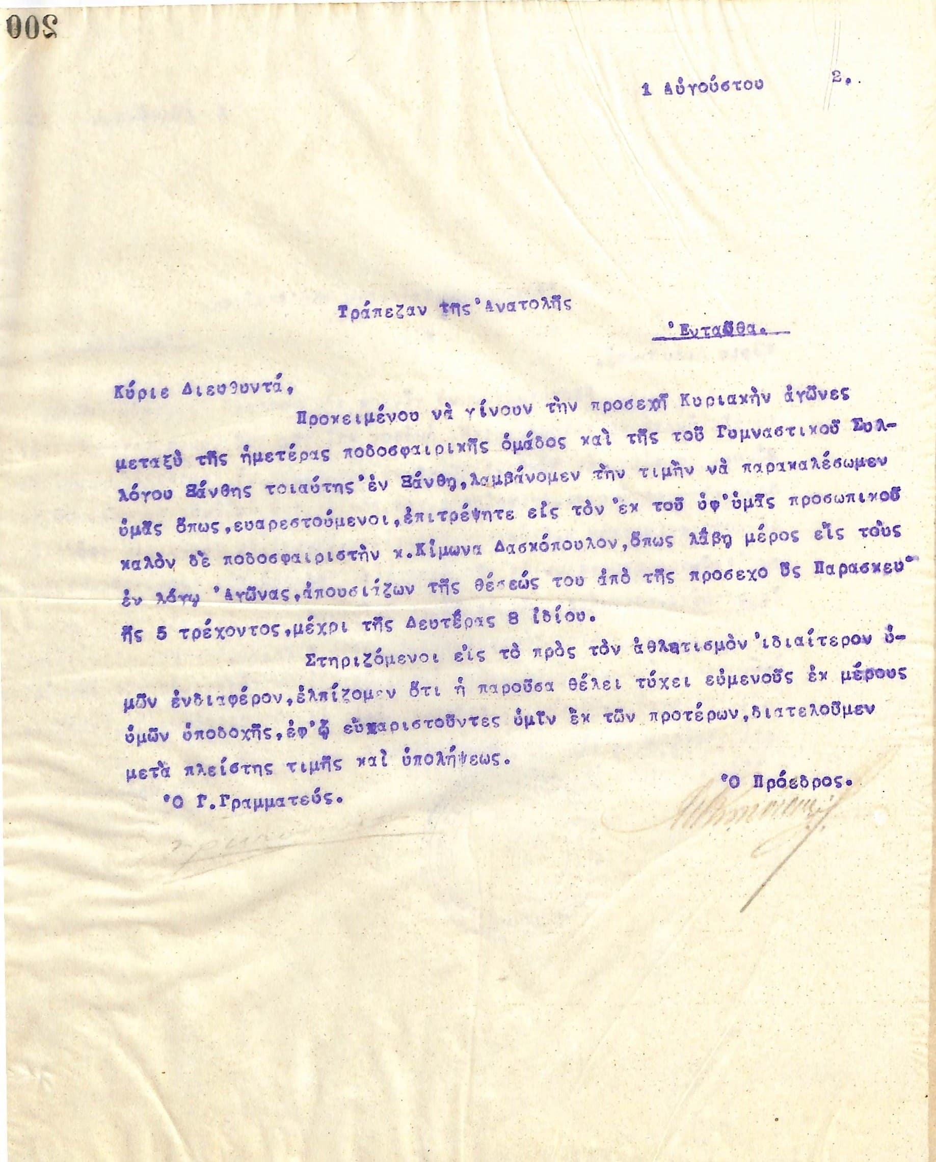 Επιστολή του Διοικητικού Συμβουλίου του Γυμναστικού Συλλόγου του Ηρακλή Θεσσαλονίκης, στη 1 Αυγούστου 1922, προς τον Διευθυντή της Τράπεζας της Ανατολής στη Θεσσαλονίκη