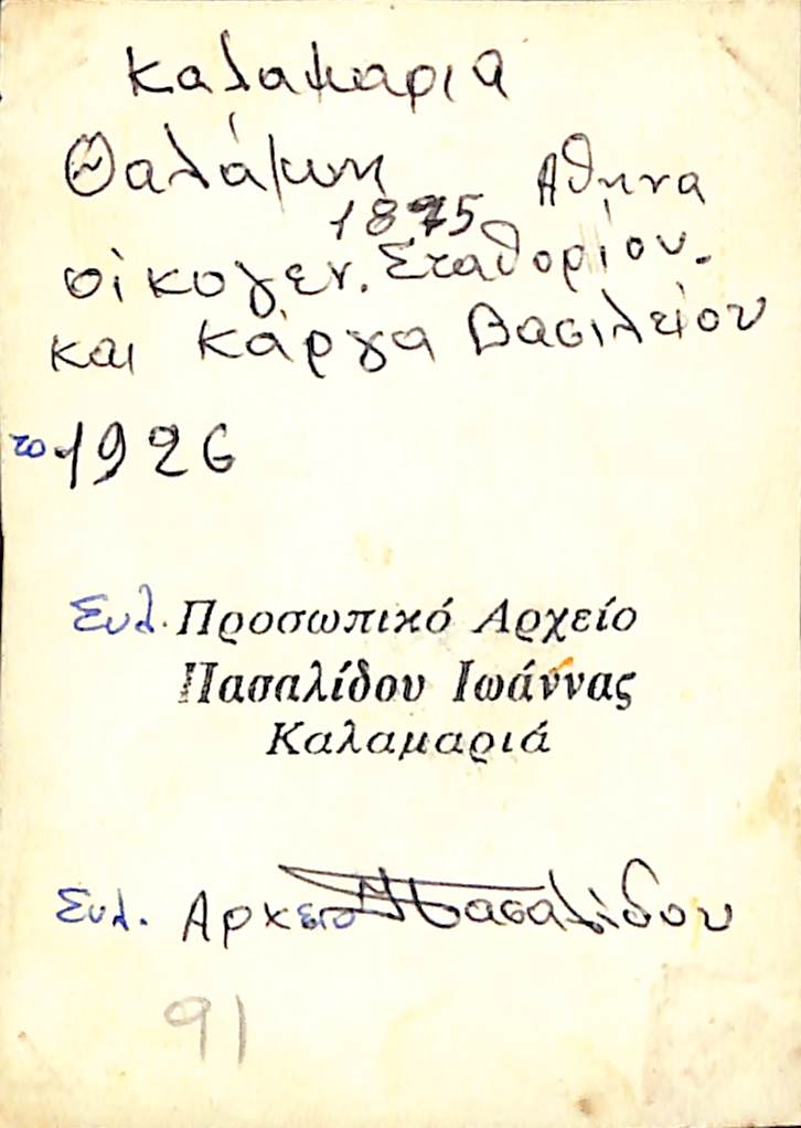 Οικογένειες Σταθορίου και Κάργα, Θάλαμος Καλαμαριά, 1926