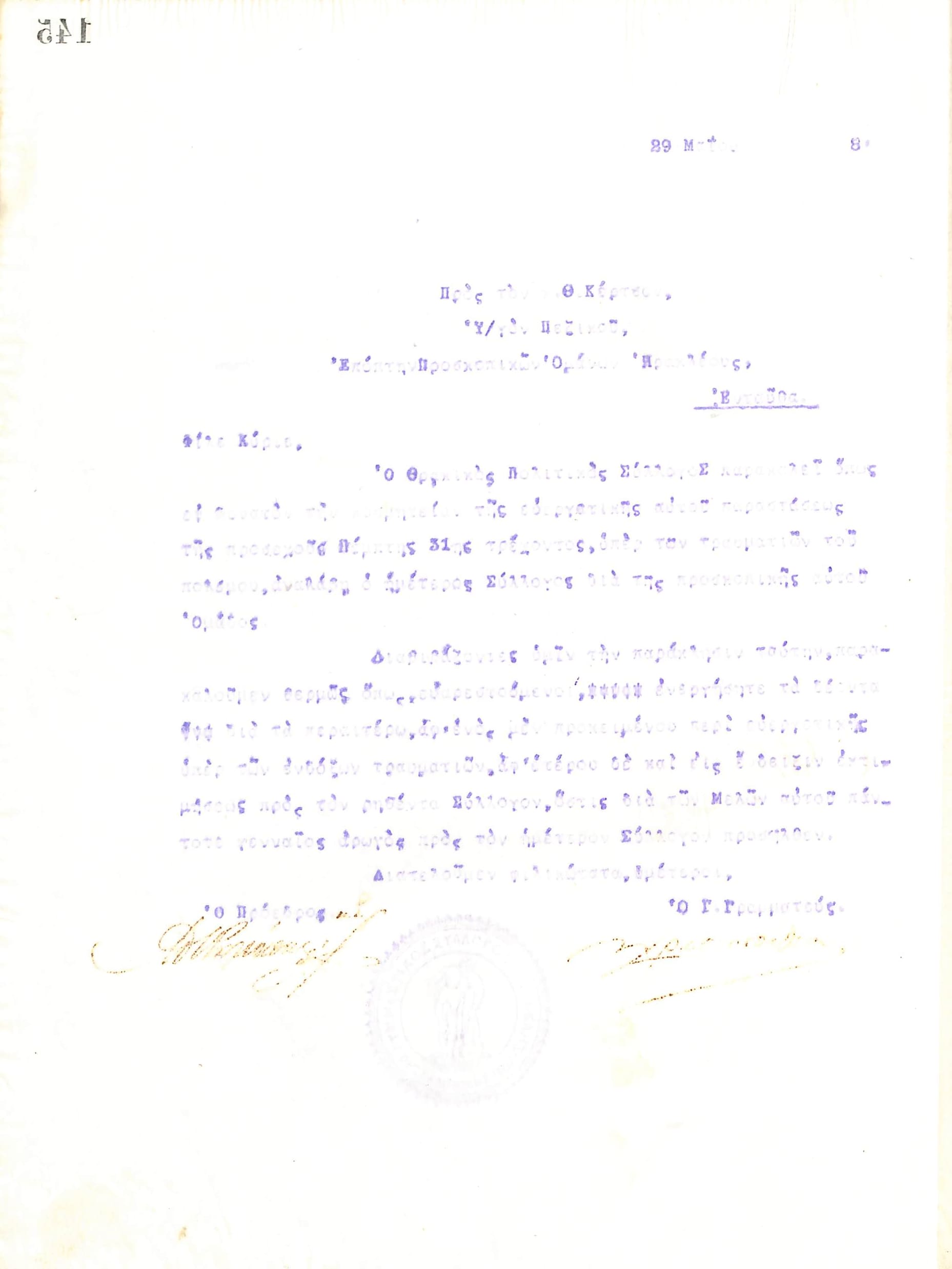 Δυσανάγνωστη επιστολή του Διοικητικού Συμβουλίου του Γυμναστικού Συλλόγου του Ηρακλή Θεσσαλονίκης, στις 29 Μαΐου 1918, προς τον Υπολοχαγό του Ελληνικού Πεζικού, Θ. Κέρτσο, Επόπτη των Προσκοπικών Ομάδων του Ηρακλή