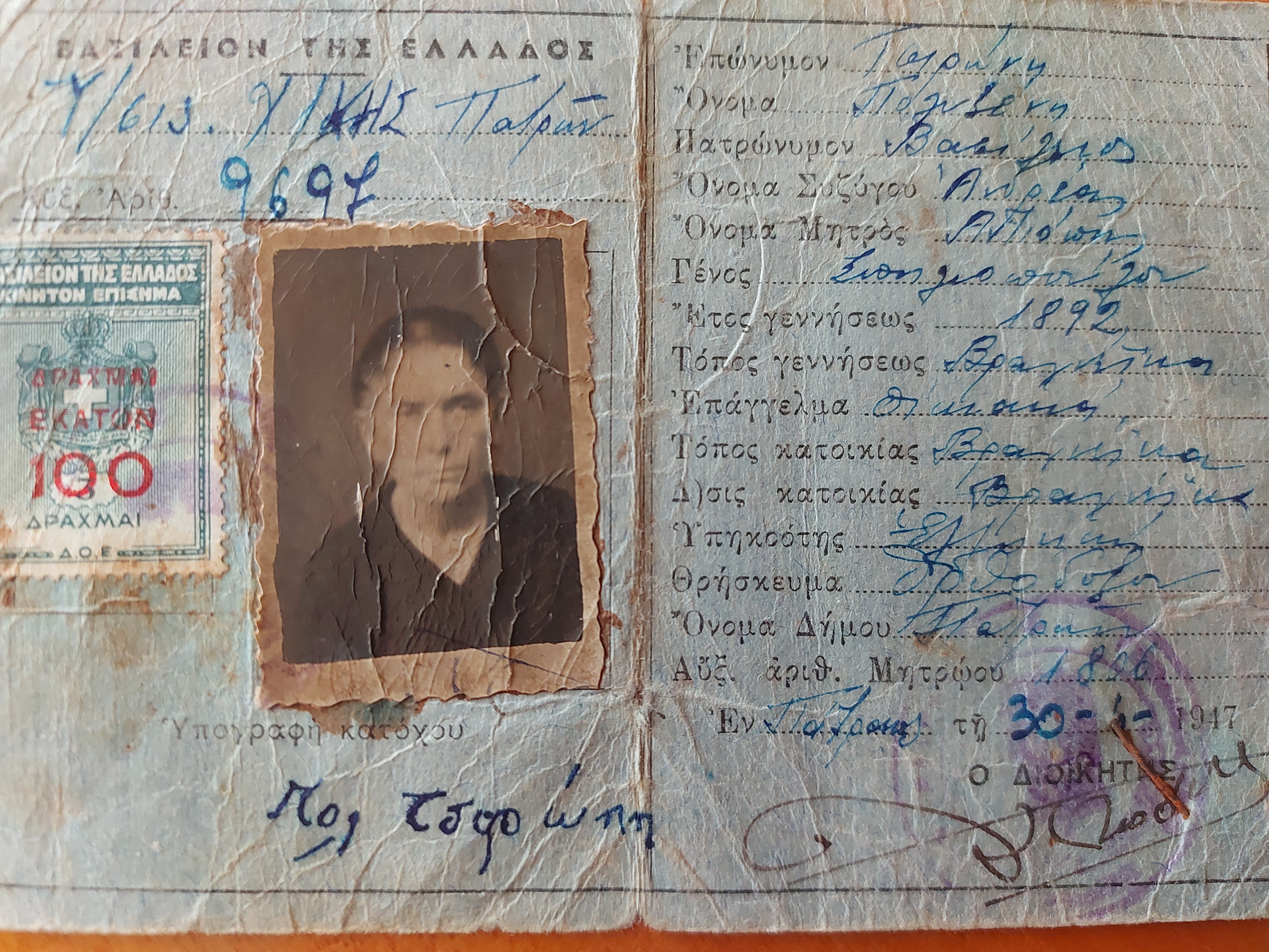 Δελτίο Ταυτότητας του 1947