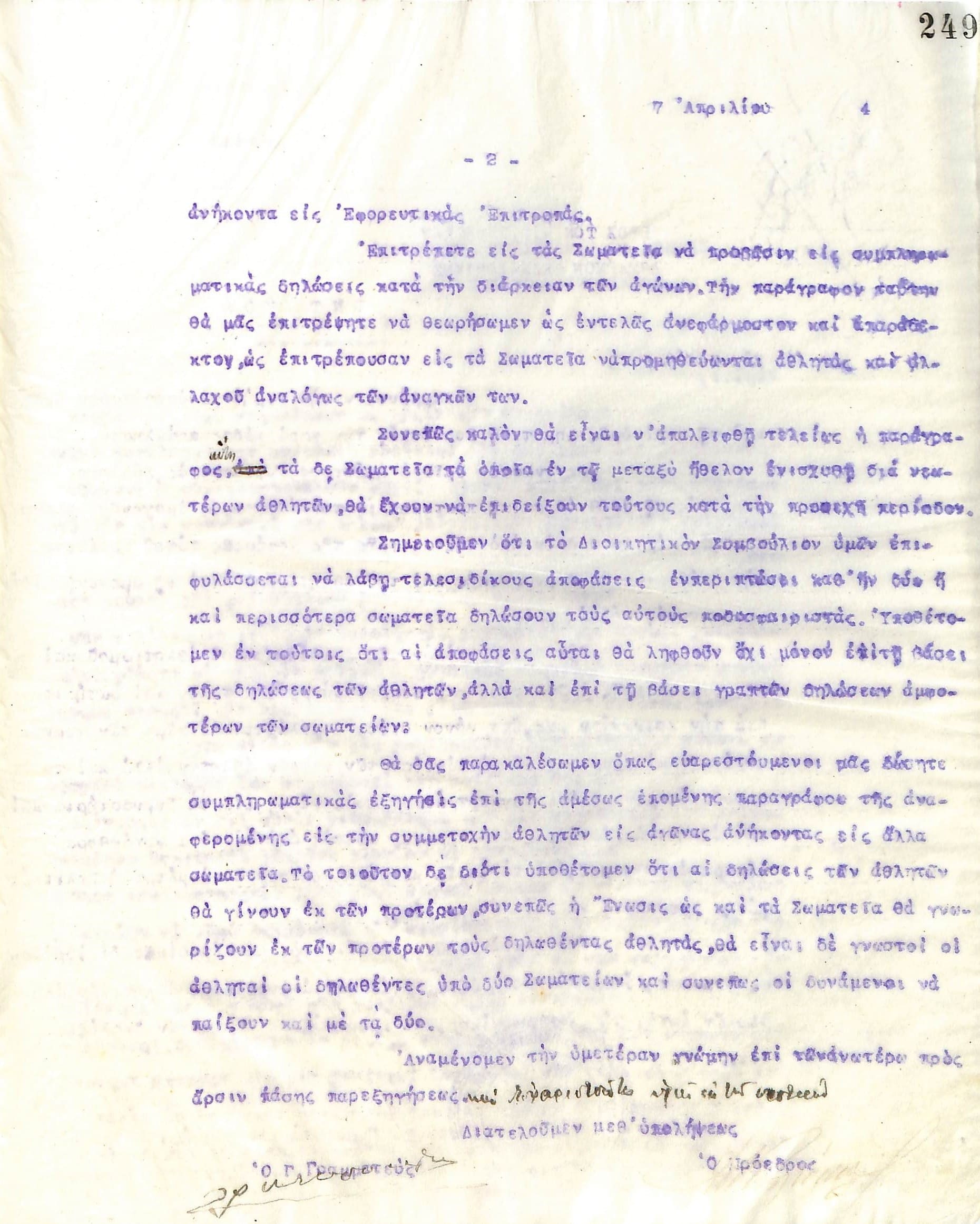 Επιστολή του Διοικητικού Συμβουλίου του Γυμναστικού Συλλόγου του Ηρακλή Θεσσαλονίκης, στις 7 Απριλίου 1924, προς την Ένωση των Ποδοσφαιρικών Σωματείων Μακεδονίας-Θράκης