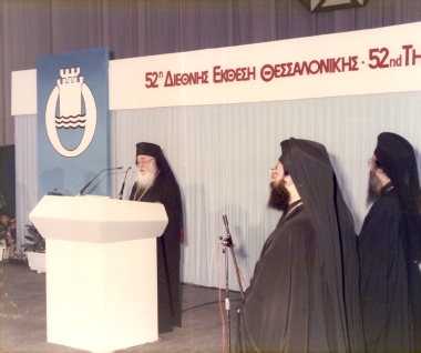 52η ΔΕΘ 1987 Εγκαίνια:Φωτογραφία 25