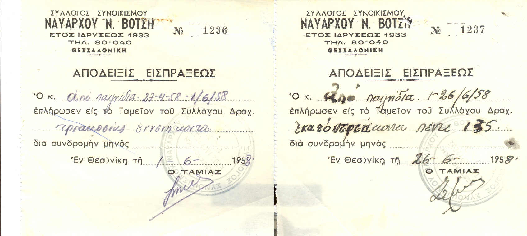 Αποδείξεις είσπραξης ποσοστών από τυχερά παιχνίδια του εντευκτηρίου του Συλλόγου Ναυάρχου Βότση.