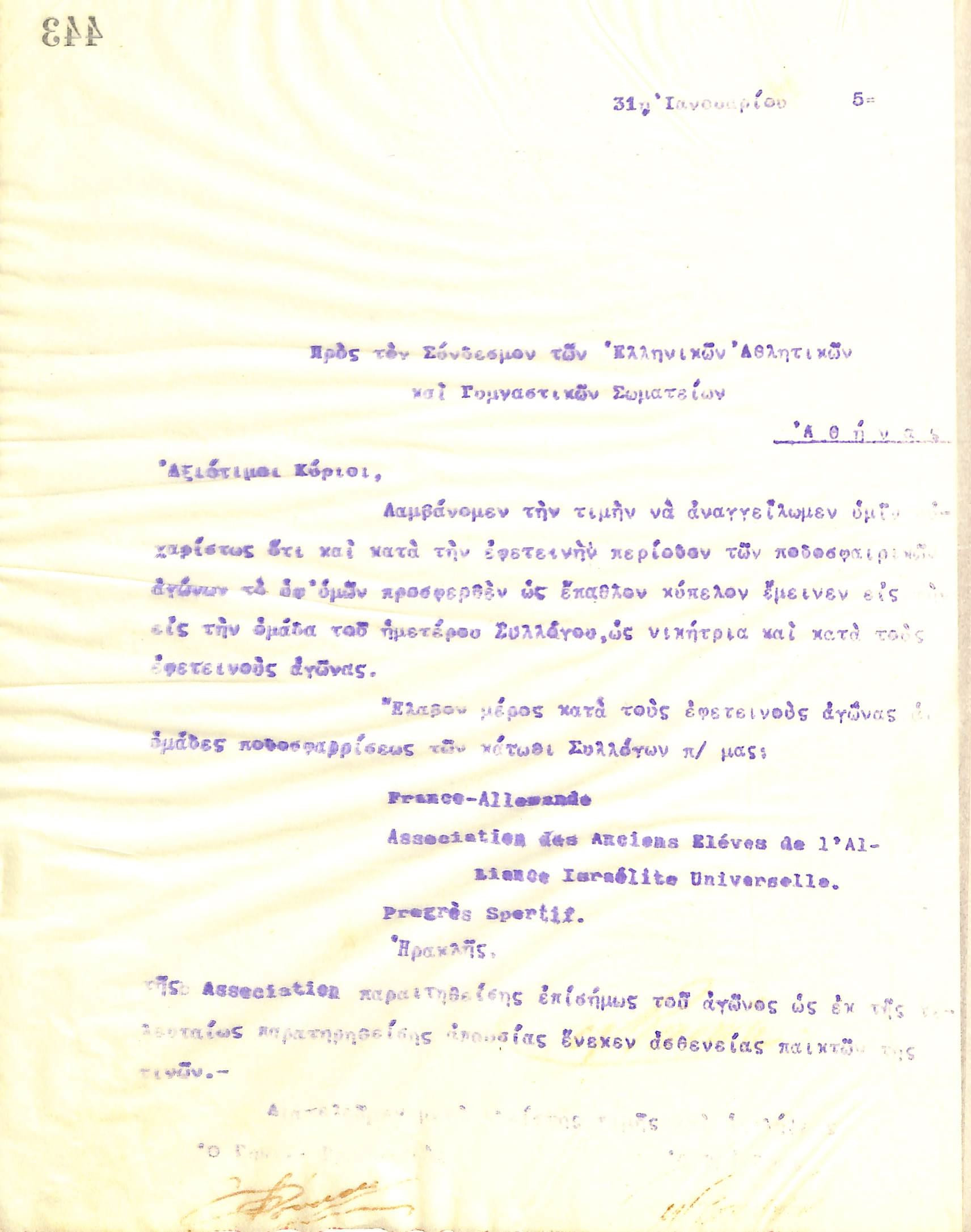 Επιστολή του Διοικητικού Συμβουλίου του Γυμναστικού Συλλόγου του Ηρακλή Θεσσαλονίκης, στις 31 Ιανουαρίου του 1915, προς τον Σύνδεσμο των Ελληνικών Αθλητικών και Γυμναστικών Σωματείων