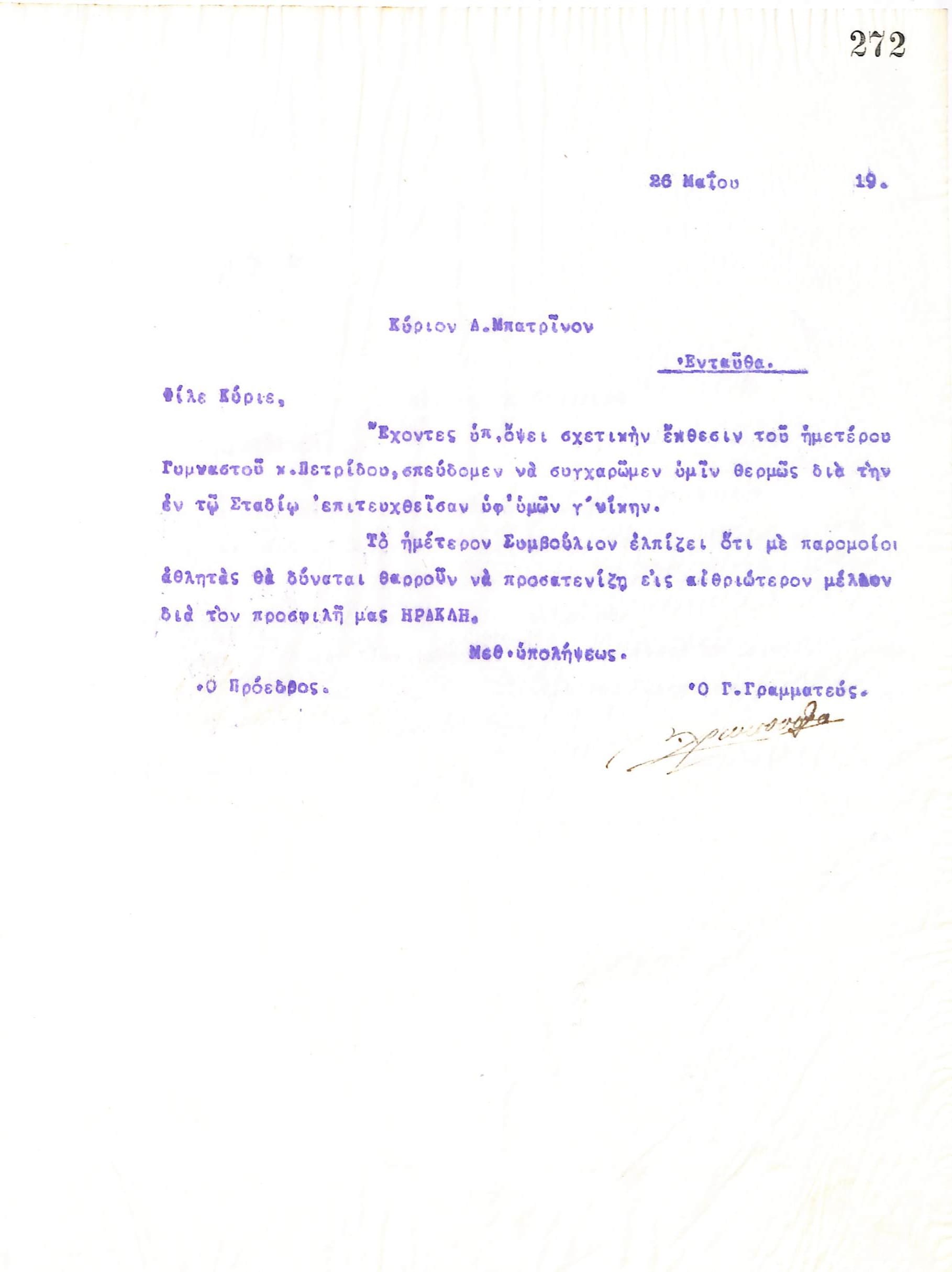 Συγχαρητήρια επιστολή του Διοικητικού Συμβουλίου του Γυμναστικού Συλλόγου του Ηρακλή Θεσσαλονίκης, στις 26 Μαΐου 1919, προς τον Α. Μπατρίνο, για τη νίκη του στο αγώνισμα του σταδίου