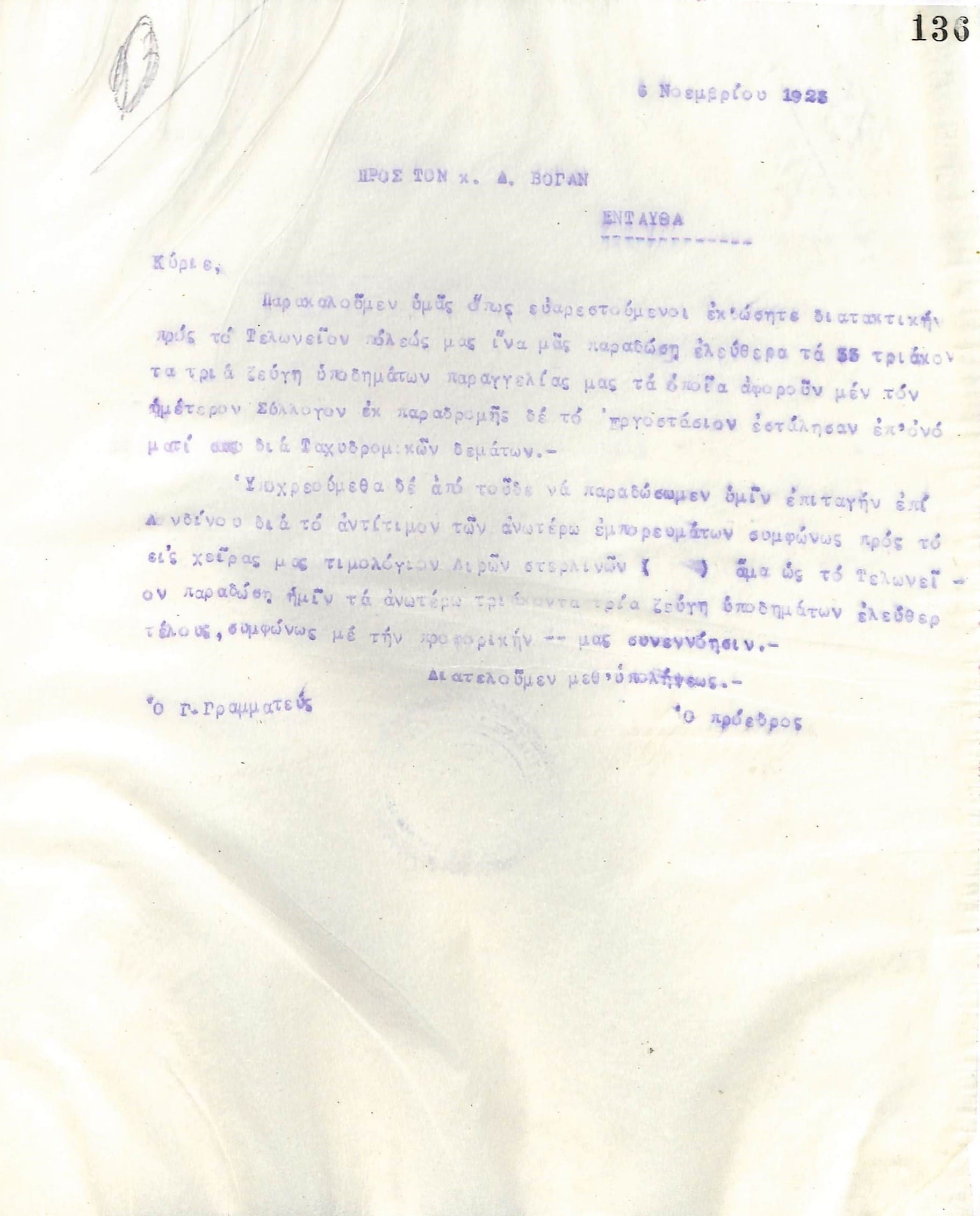 Επιστολή του Διοικητικού Συμβουλίου του Γυμναστικού Συλλόγου του Ηρακλή Θεσσαλονίκης, στις 6 Νοεμβρίου 1923, προς Δ. Βόγα