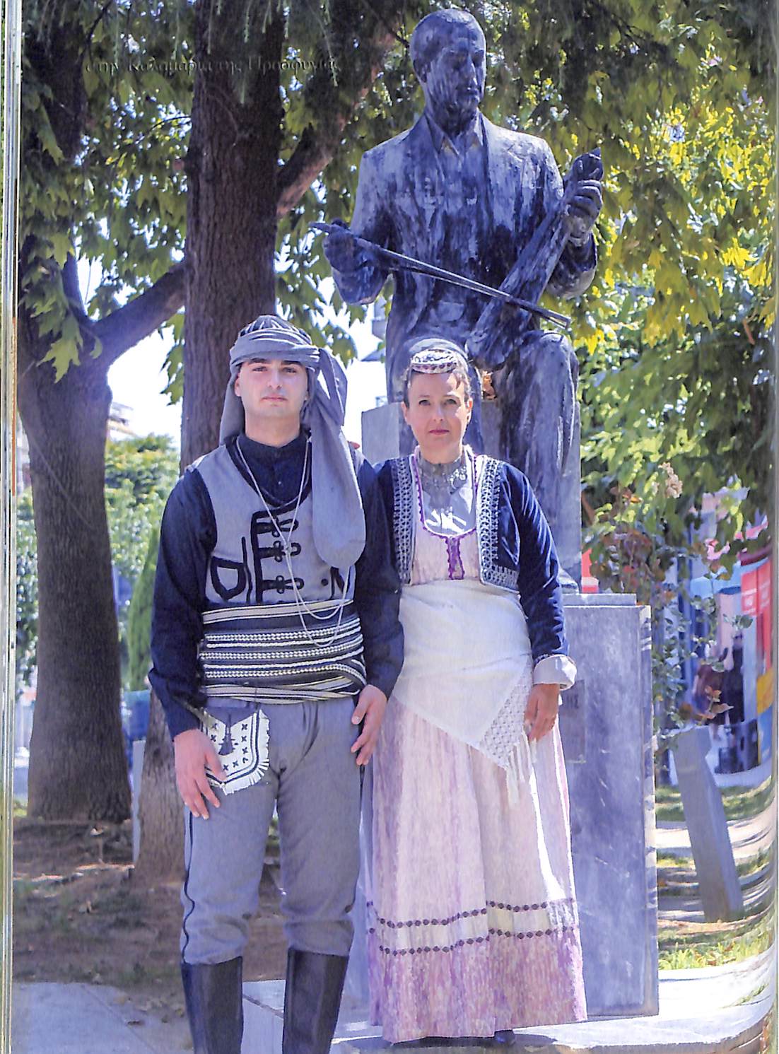 Παραδοσιακές Φορεσιές Χαλδίας