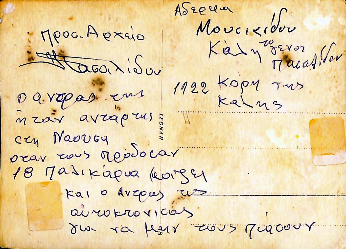 Αδέρφια Μουσικίδου, 1922