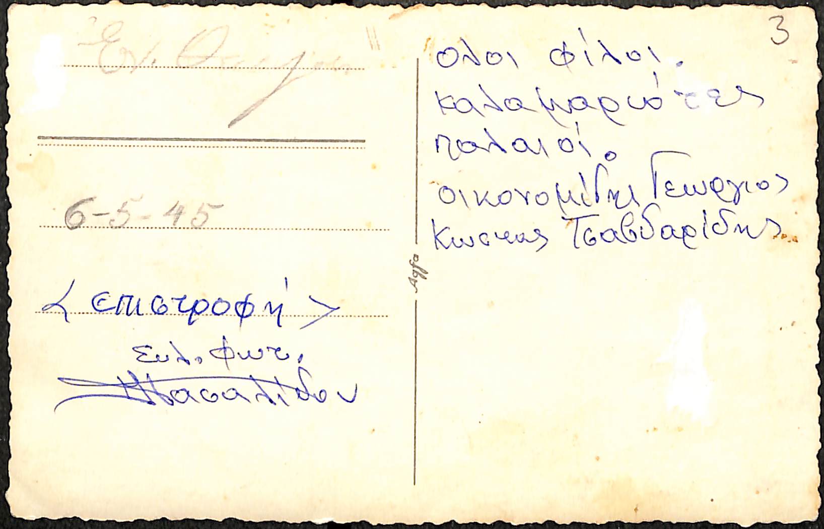 Καλαμαριώτες, Θεσσαλονίκη, 1945