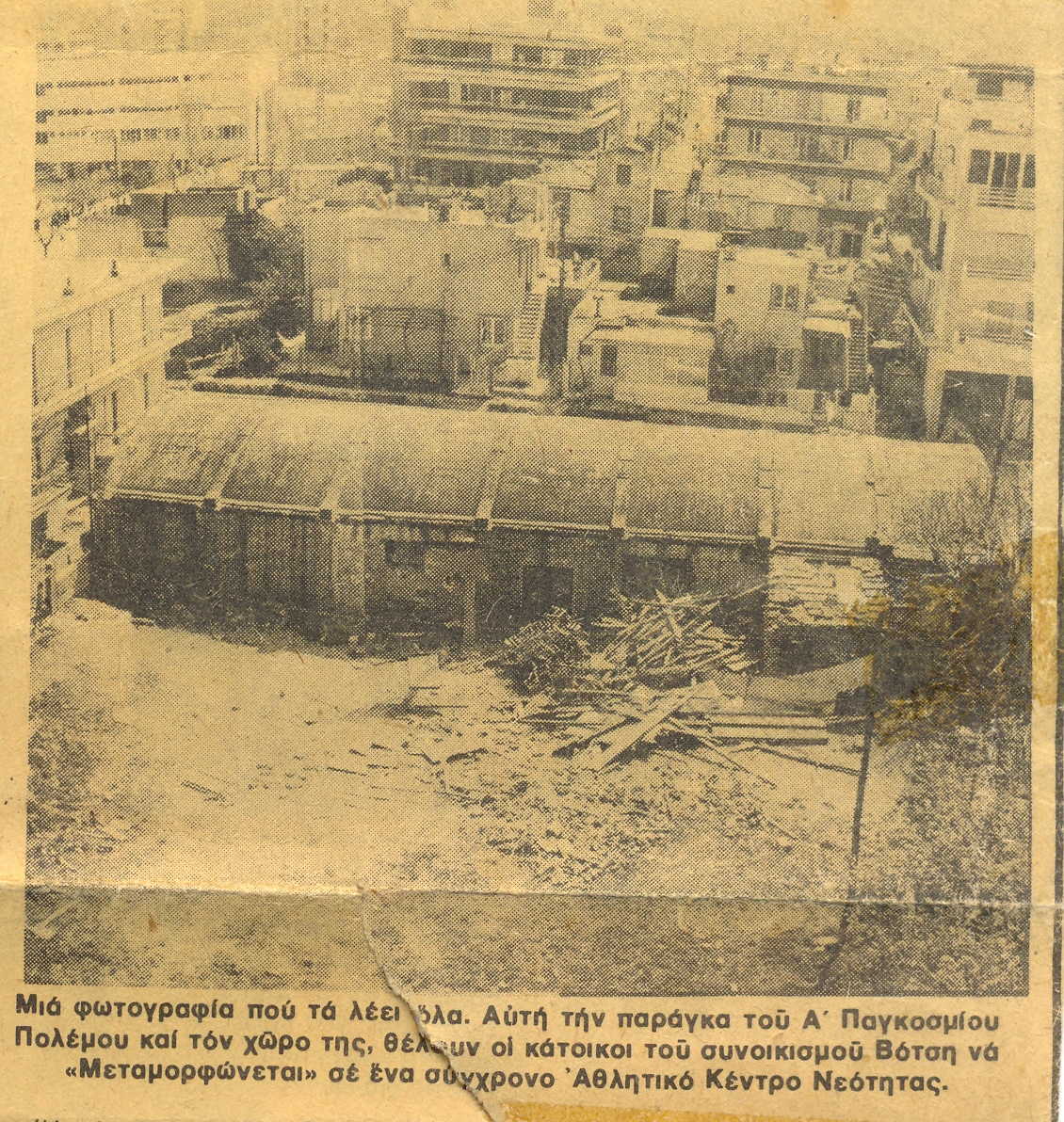 Η πίσω αυλή του εντευκτηρίου του συλλόγου Ναυάρχου Βότση, πριν το σεισμό.