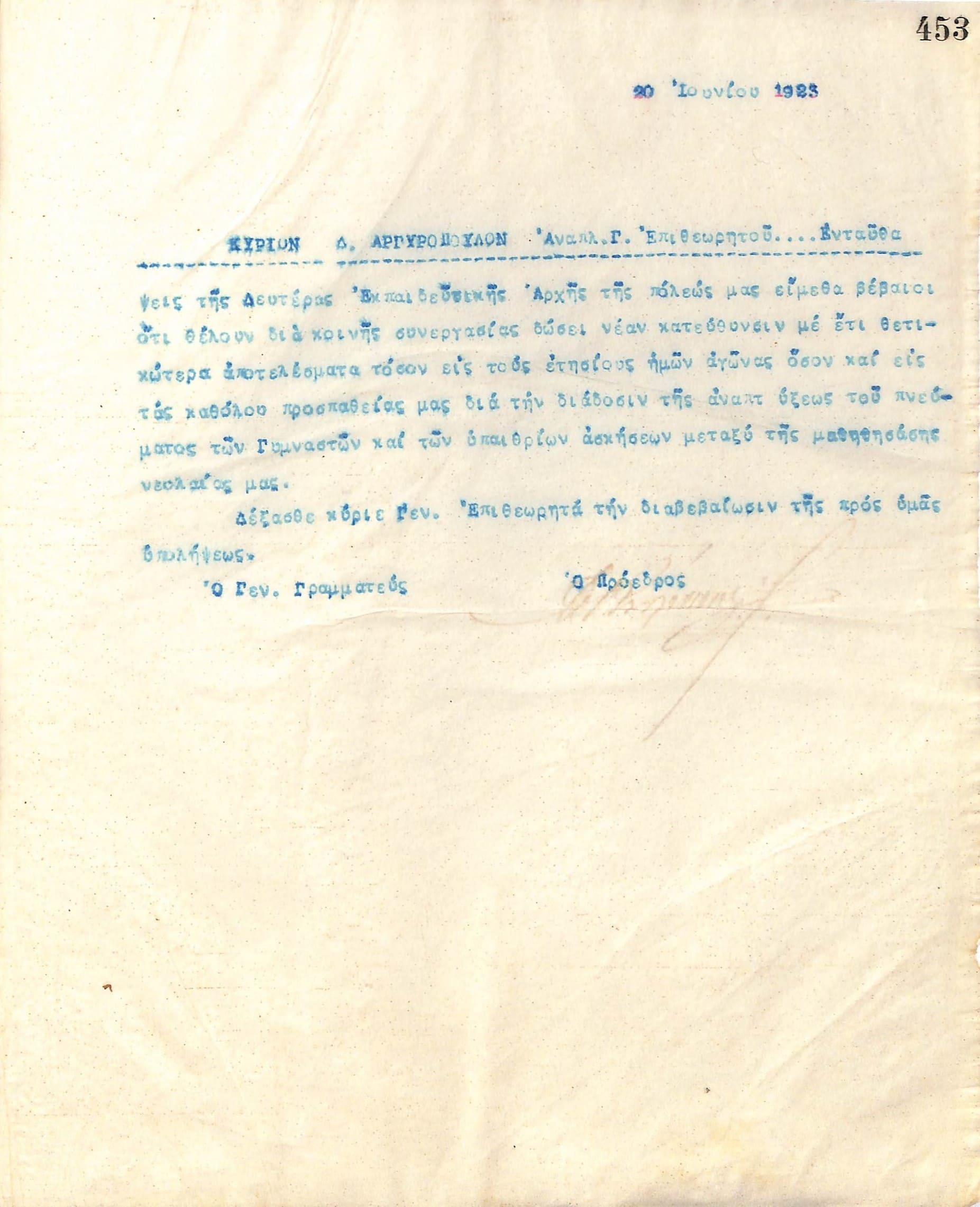 Επιστολή του Διοικητικού Συμβουλίου του Γυμναστικού Συλλόγου του Ηρακλή Θεσσαλονίκης, στις 20 Ιουνίου 1923, προς τον Δ. Αργυρόπουλο, Αναπληρωτή Γενικό Διευθυντή Εκπαιδευτηρίων Περιφέρειας Θεσσαλονίκης