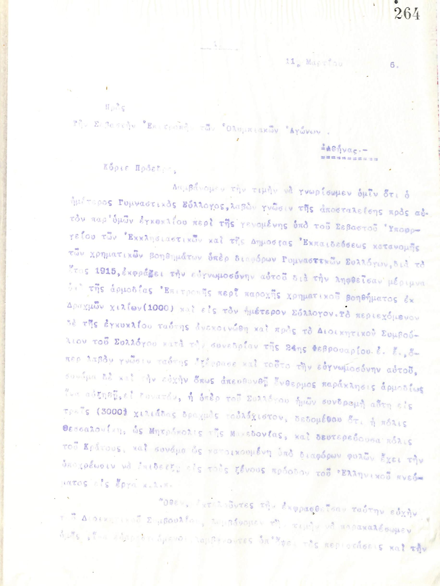 Επιστολή του Διοικητικού Συμβουλίου του Γυμναστικού Συλλόγου του Ηρακλή Θεσσαλονίκης, στις 11 Μαρτίου 1916, προς την Επιτροπή των Ολυμπιακών Αγώνων