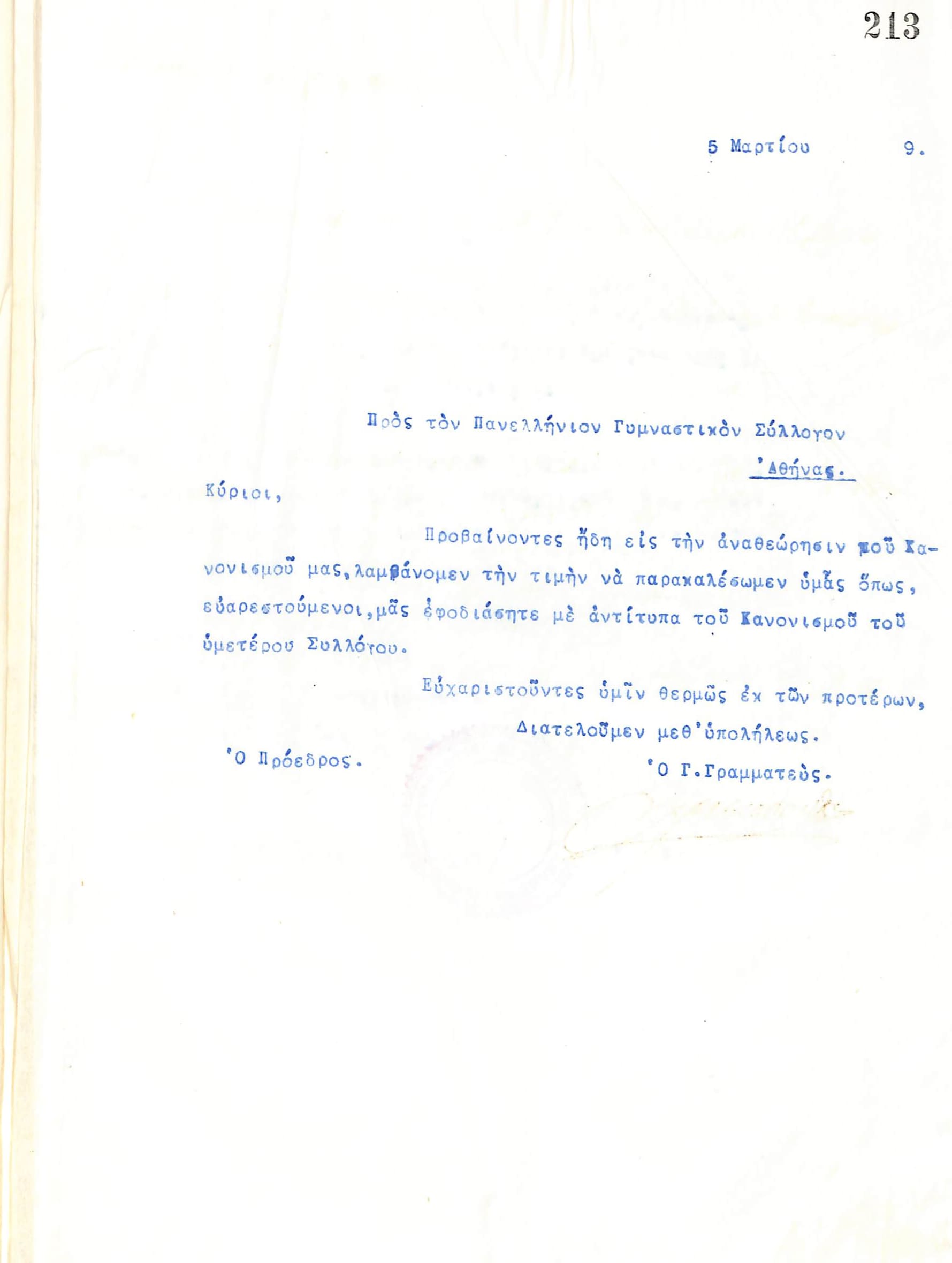 Επιστολή του Διοικητικού Συμβουλίου του Γυμναστικού Συλλόγου του Ηρακλή Θεσσαλονίκης, στις 5 Μαρτίου 1919, προς τον Πανελλήνιο Γυμναστικό Σύλλογο Αθηνών