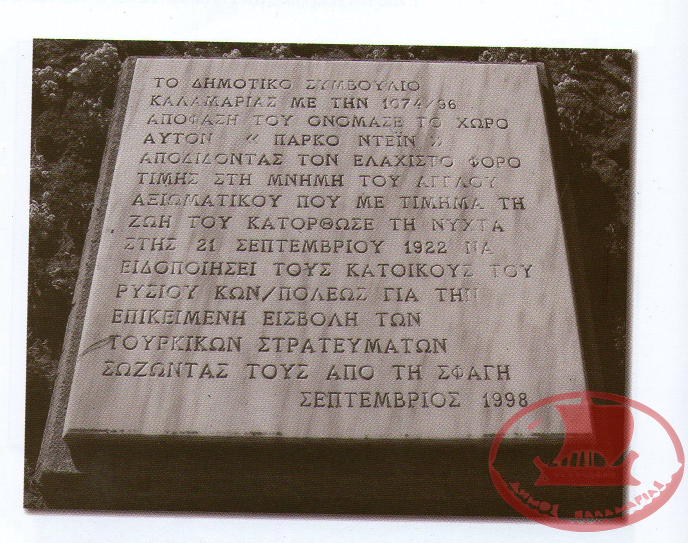 Η Μαρμάρινη Επιγραφή του Τέην και των 18 Αρετιανών