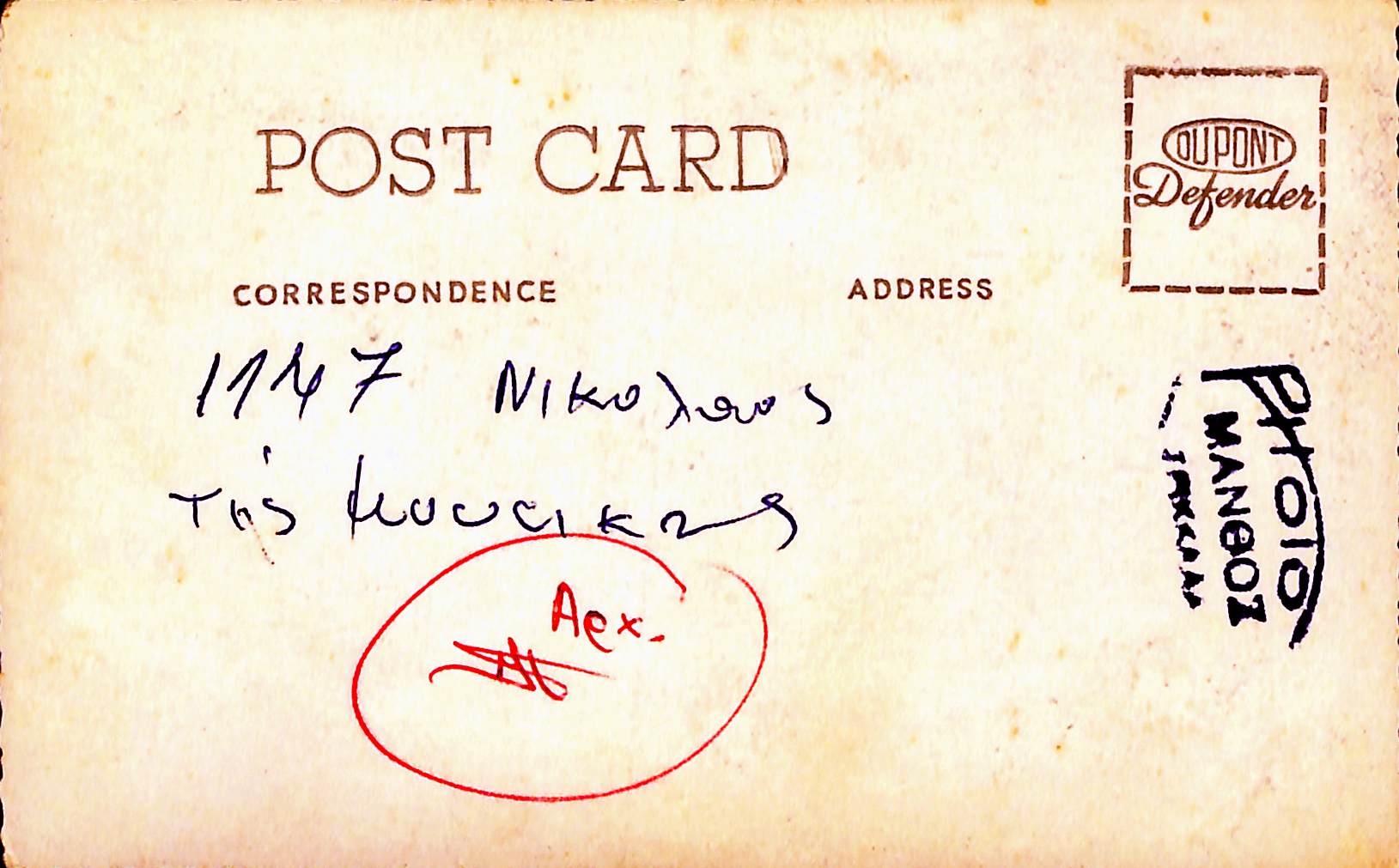 Τεσμουσίδης Νικόλαος, 1947