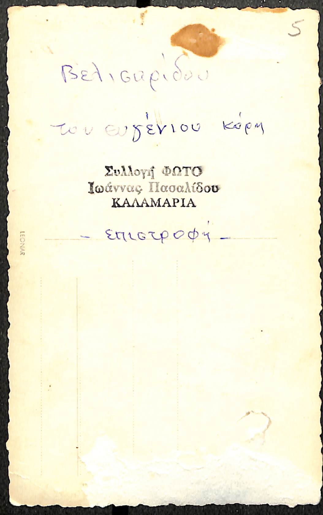Βελισαρίδου του Ευγενίου κόρη