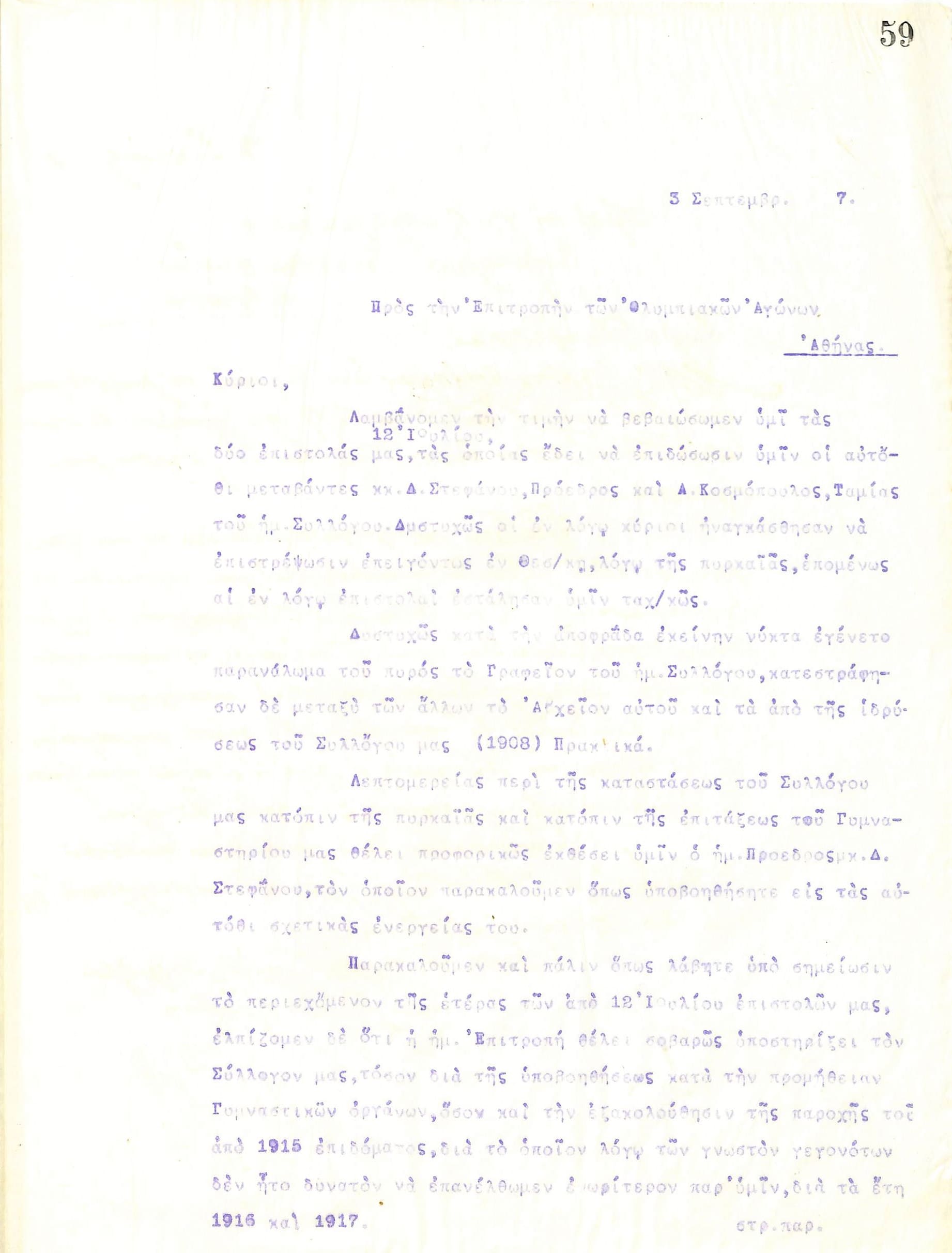 Επιστολή του Διοικητικού Συμβουλίου του Γυμναστικού Συλλόγου του Ηρακλή Θεσσαλονίκης, στις 3 Σεπτεμβρίου 1917, προς την Επιτροπή των Ολυμπιακών Αγώνων