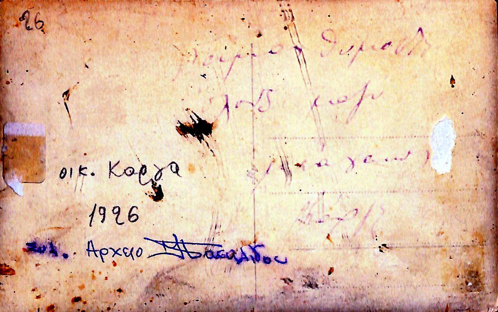 Οικογένεια Κάργα, 1926