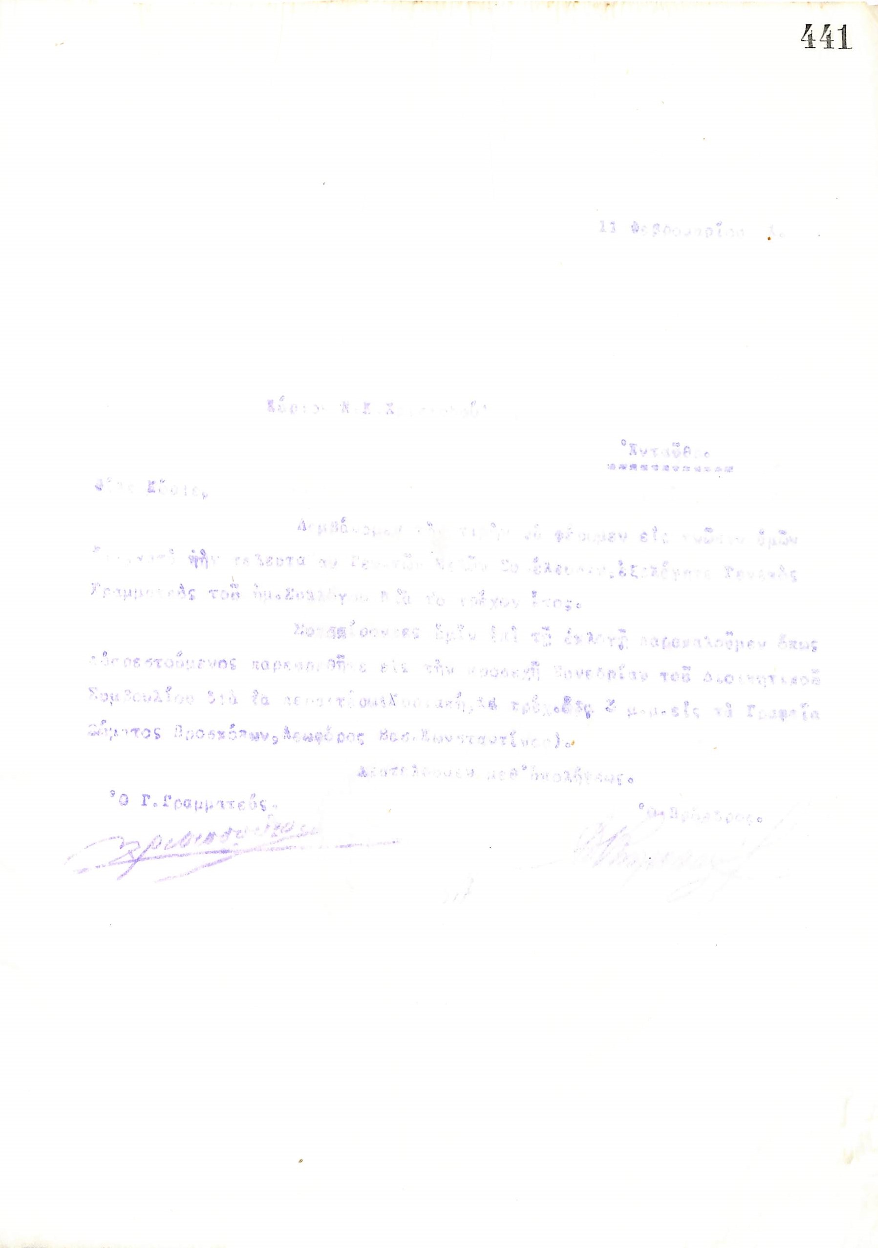 Επιστολή του Διοικητικού Συμβουλίου του Γυμναστικού Συλλόγου του Ηρακλή Θεσσαλονίκης, στις 11 Φεβρουαρίου 1921, προς τον Ν. Κ. Χριστοδούλου, νέο Γενικό Γραμματέα του συλλόγου