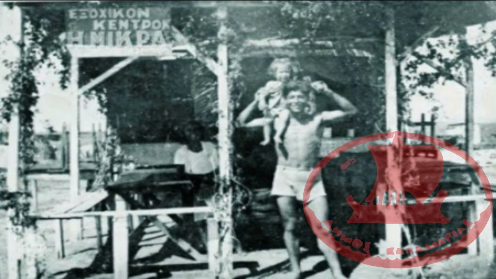 Καλαμαριά. Το μικρό λαϊκό ξύλινο Εξοχικό Κέντρο ‘’Η ΜΙΚΡΑ’’