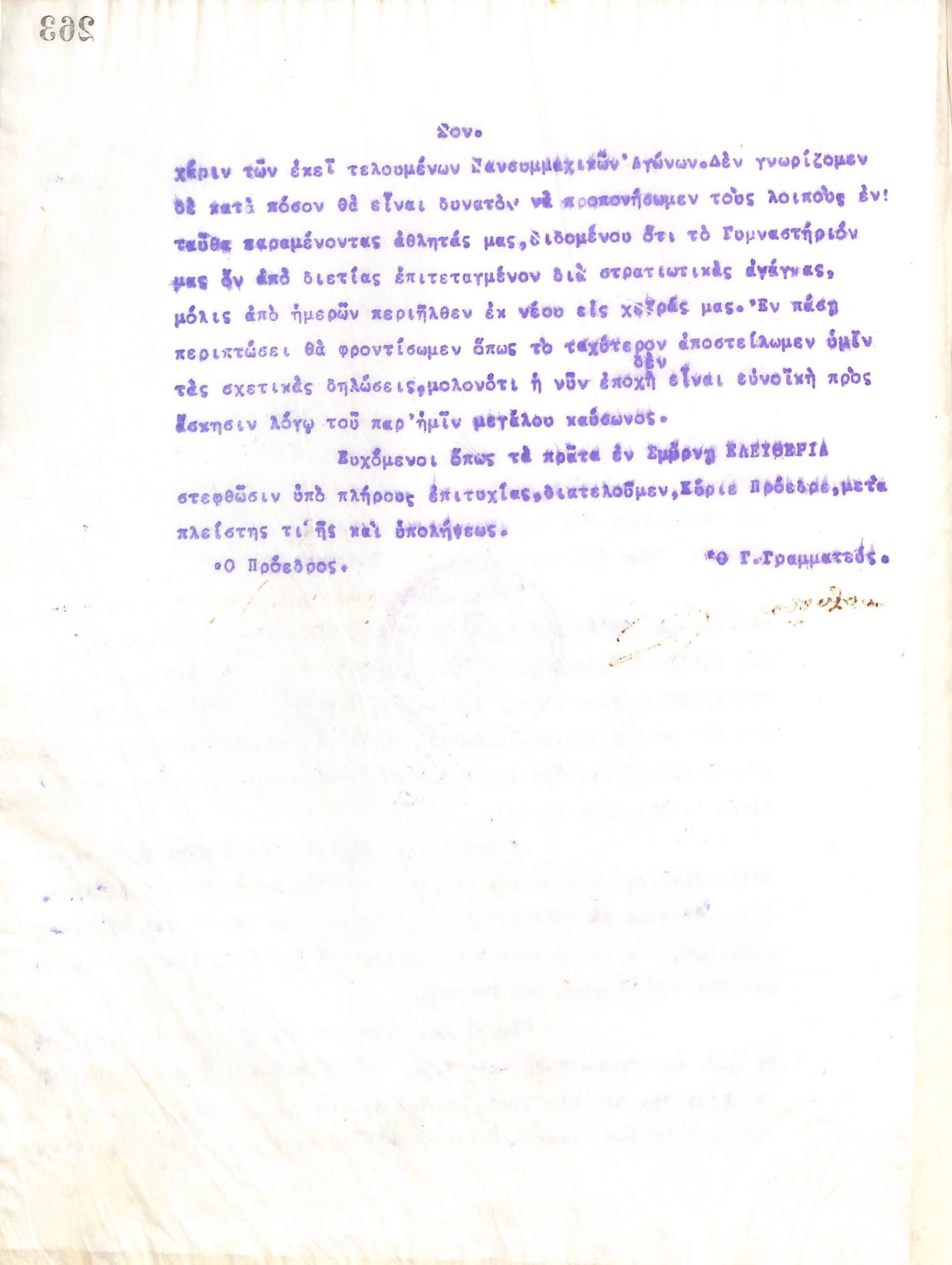 Επιστολή του Διοικητικού Συμβουλίου του Γυμναστικού Συλλόγου του Ηρακλή Θεσσαλονίκης, στις 25 Μαΐου 1919, προς τον Πανιώνιο Γυμναστικό Σύλλογο Σμύρνης