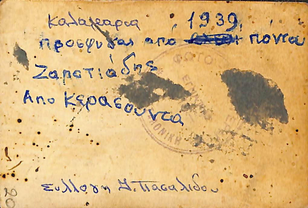 Ζαπατιάδης, Πρόσφυγας από Κερασούντα του Πόντου, Καλαμαρια, 1939