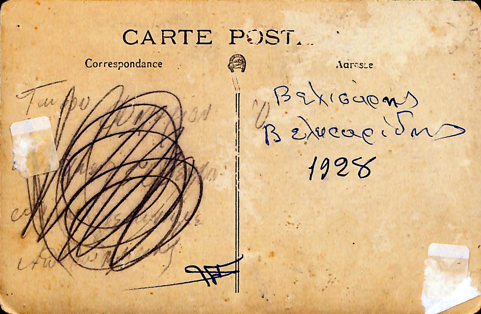Βελισαρίδης Βελισάρης, Κιλκίς, 1928