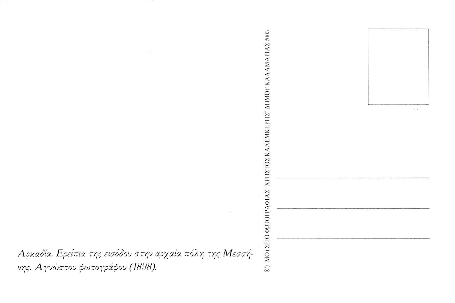 Η Αρκαδική Πύλη της Αρχαίας Μεσσήνης το 1898